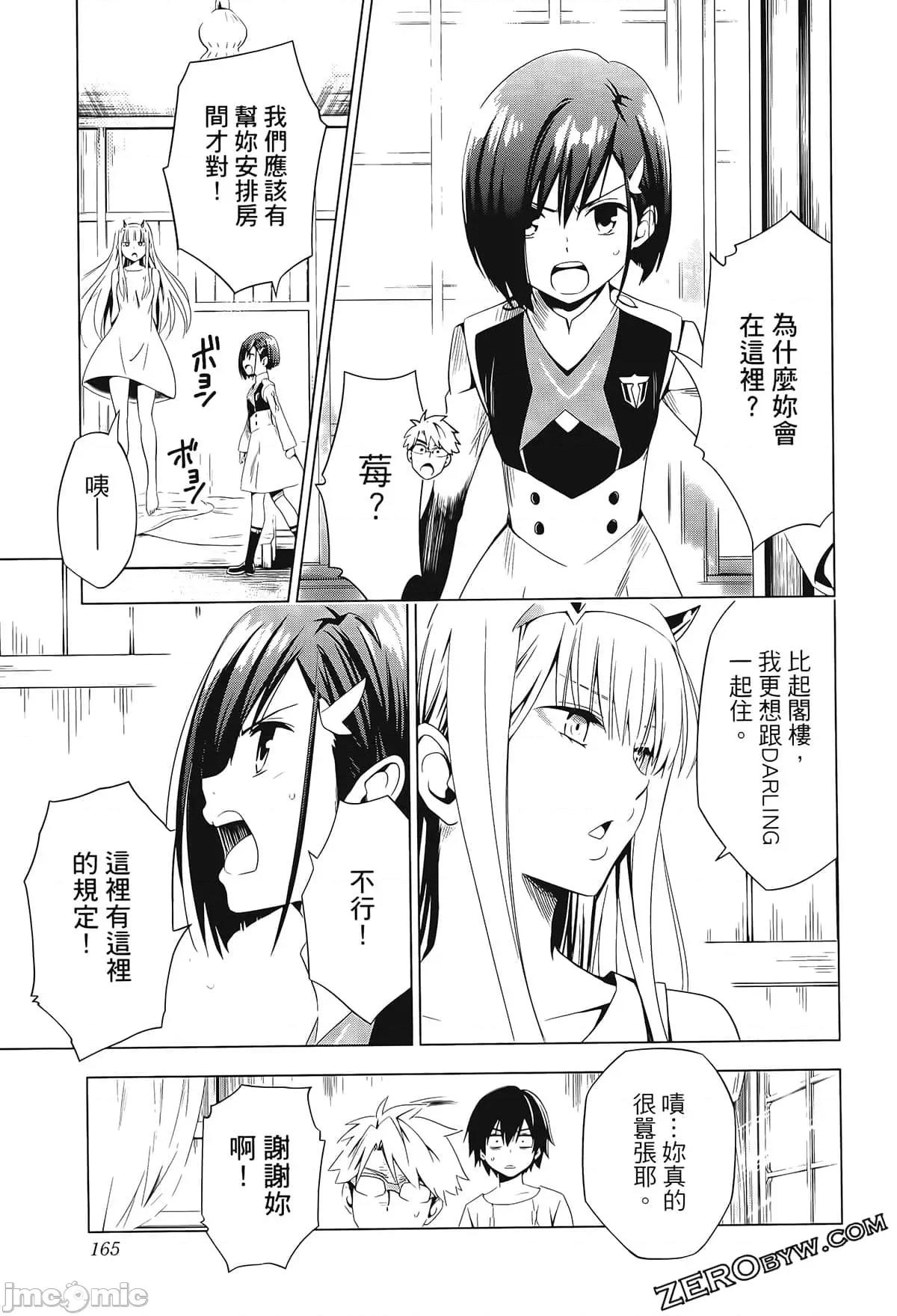 亲爱的弗兰克斯 DARLING in the FRANXX 2 第175页