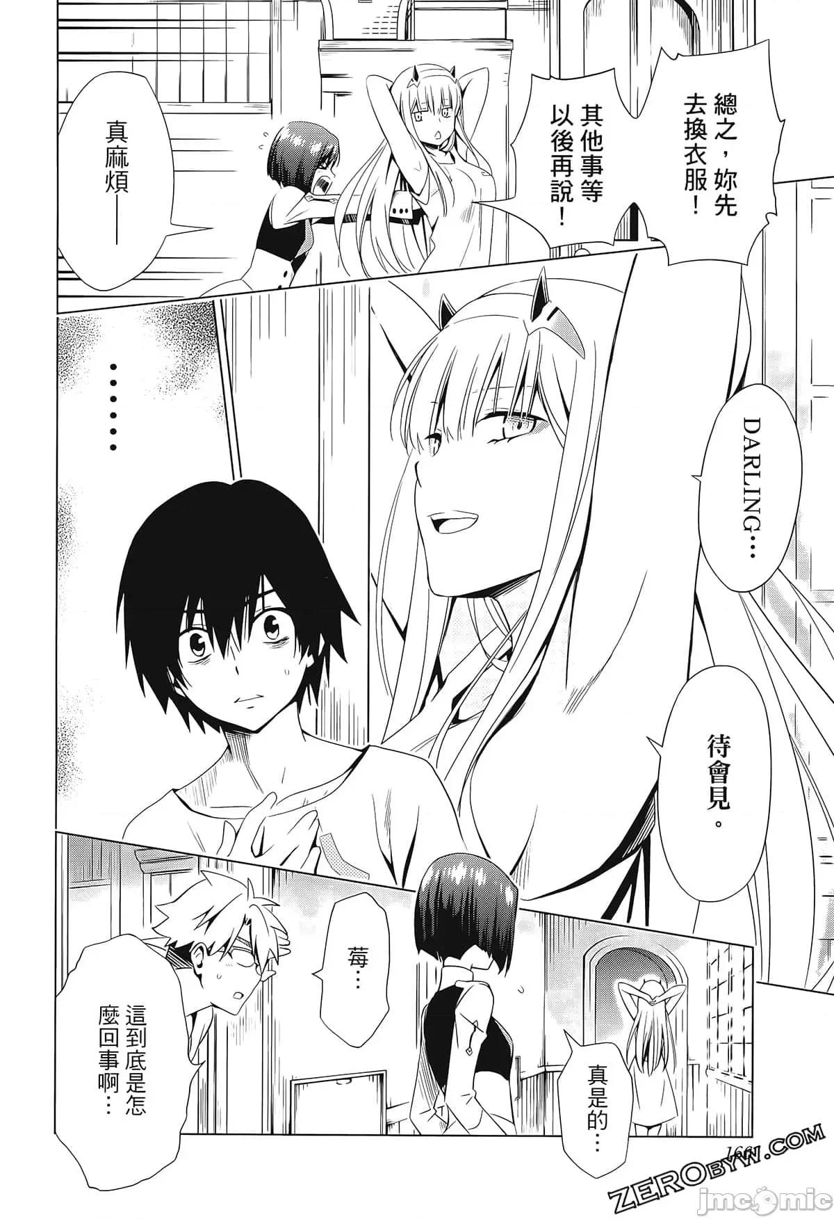 亲爱的弗兰克斯 DARLING in the FRANXX 2 第176页
