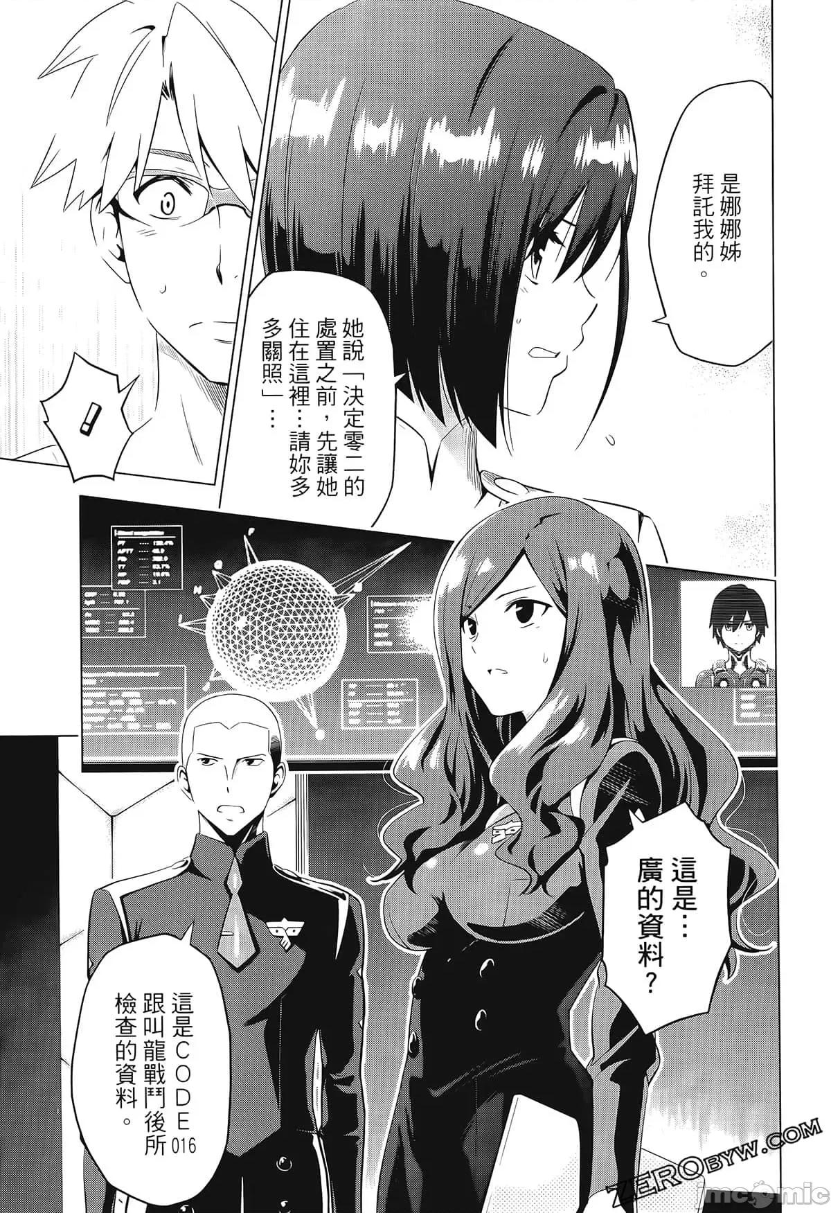 亲爱的弗兰克斯 DARLING in the FRANXX 2 第177页