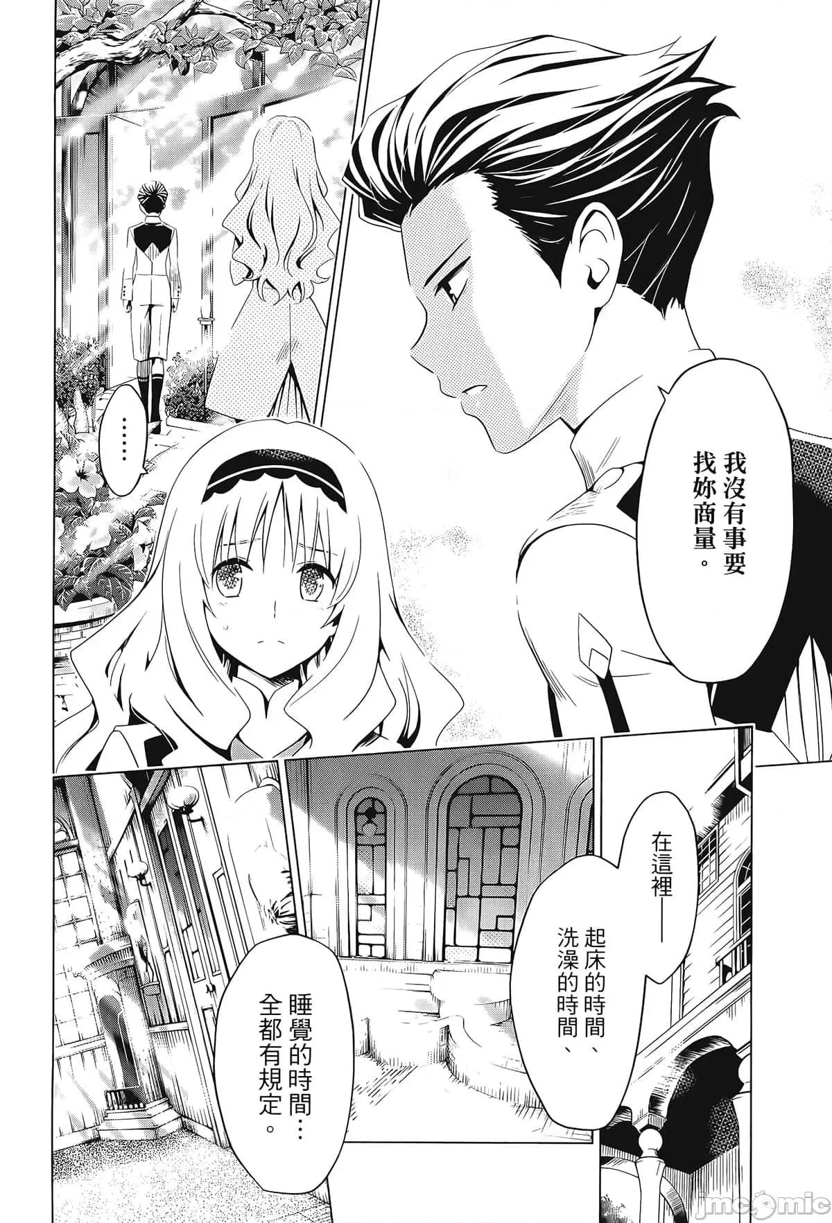 亲爱的弗兰克斯 DARLING in the FRANXX 3 第24页