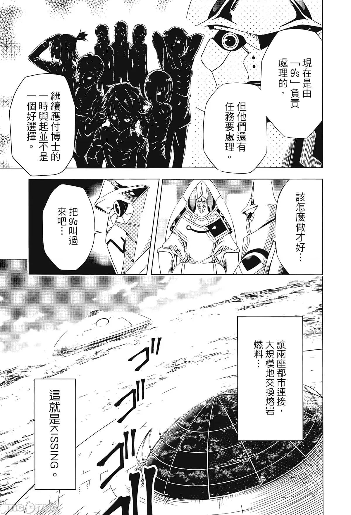亲爱的弗兰克斯 DARLING in the FRANXX 3 第29页