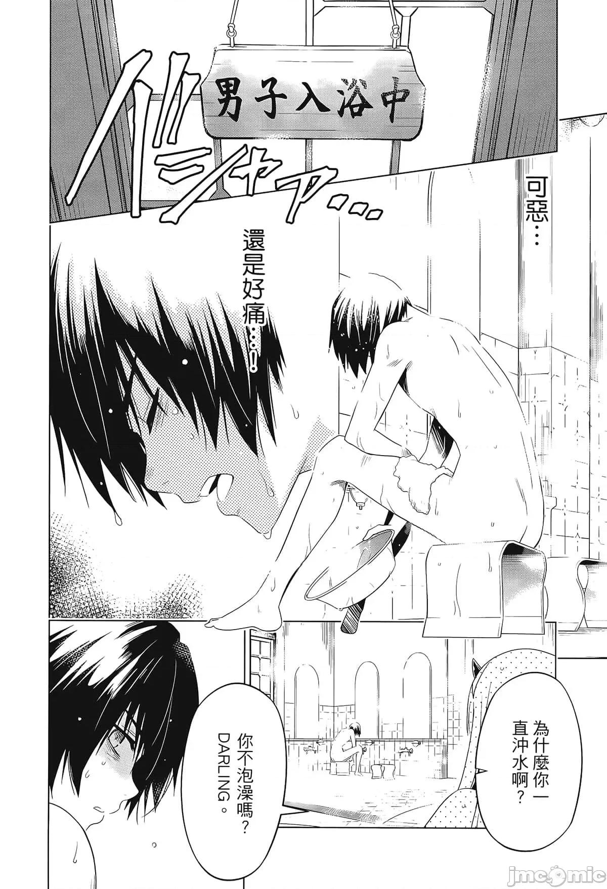 亲爱的弗兰克斯 DARLING in the FRANXX 3 第32页