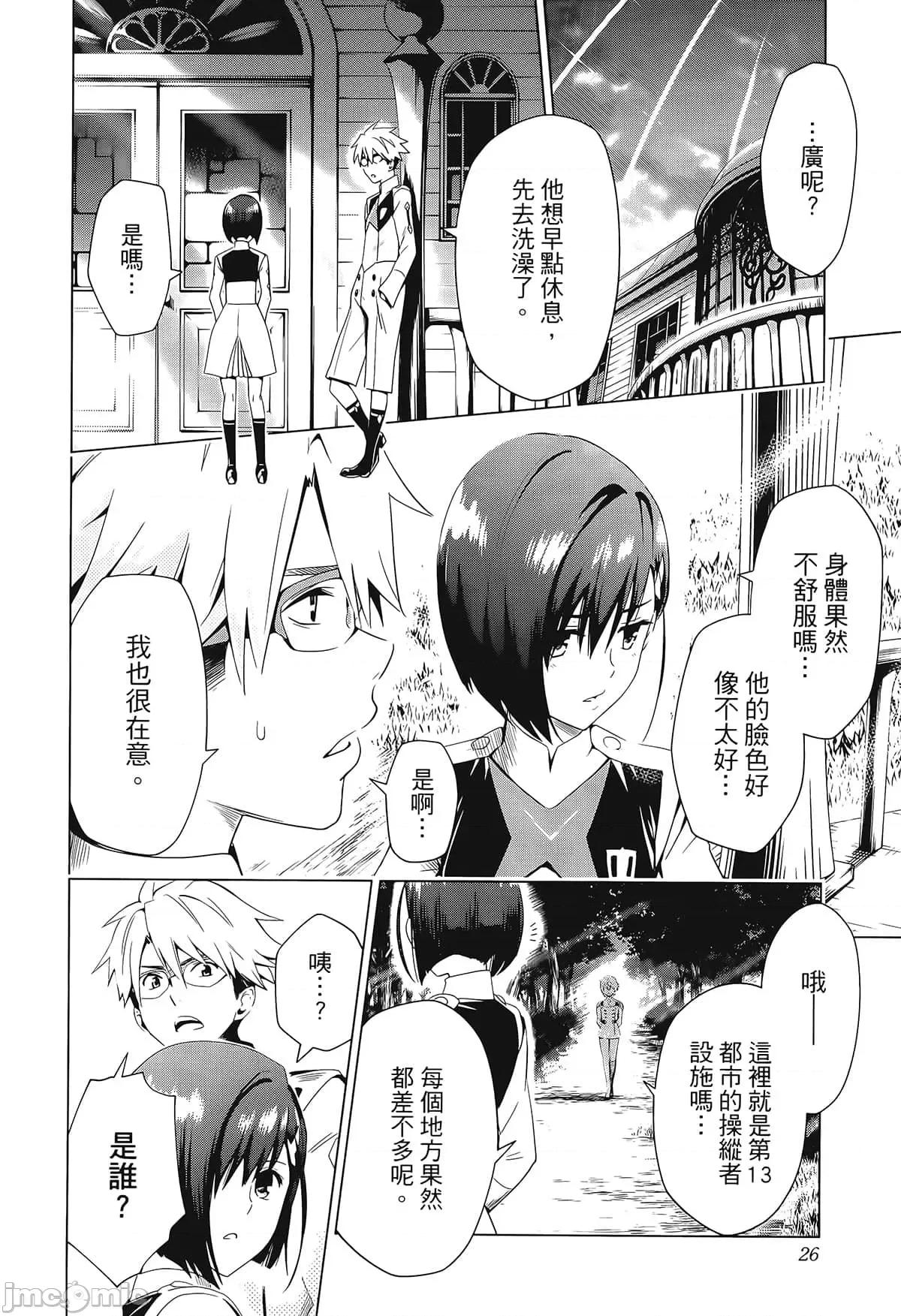 亲爱的弗兰克斯 DARLING in the FRANXX 3 第36页