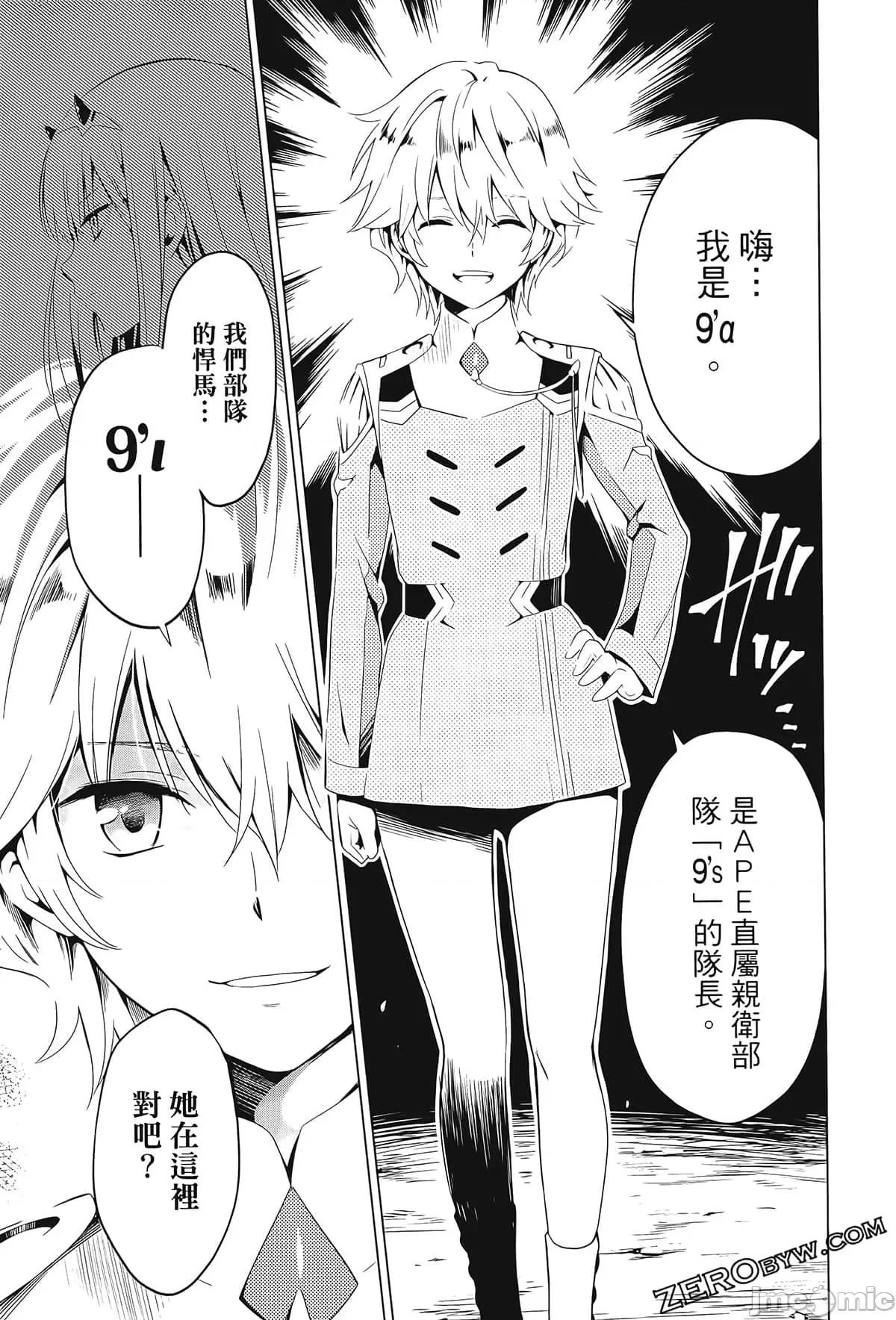 亲爱的弗兰克斯 DARLING in the FRANXX 3 第37页