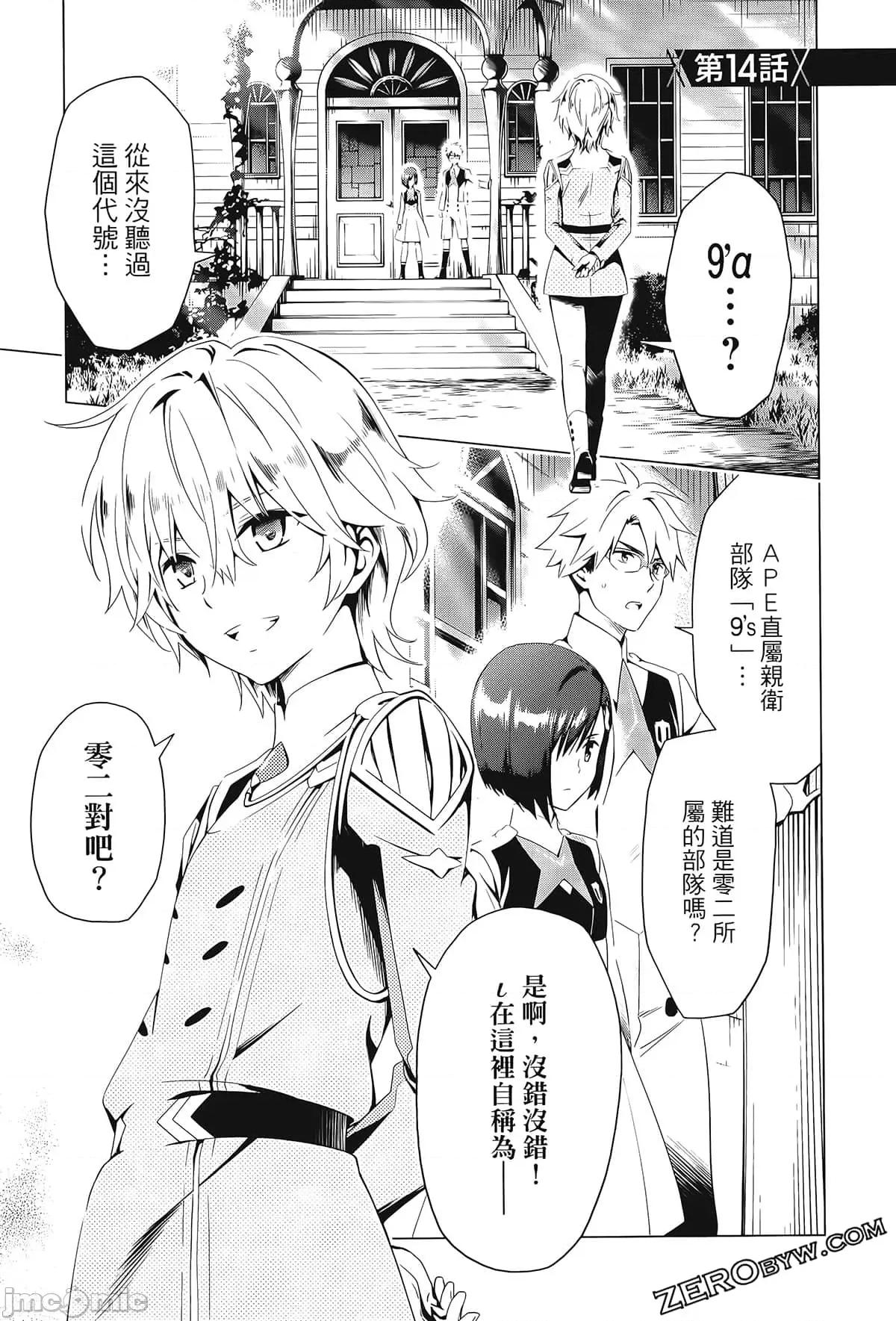亲爱的弗兰克斯 DARLING in the FRANXX 3 第39页