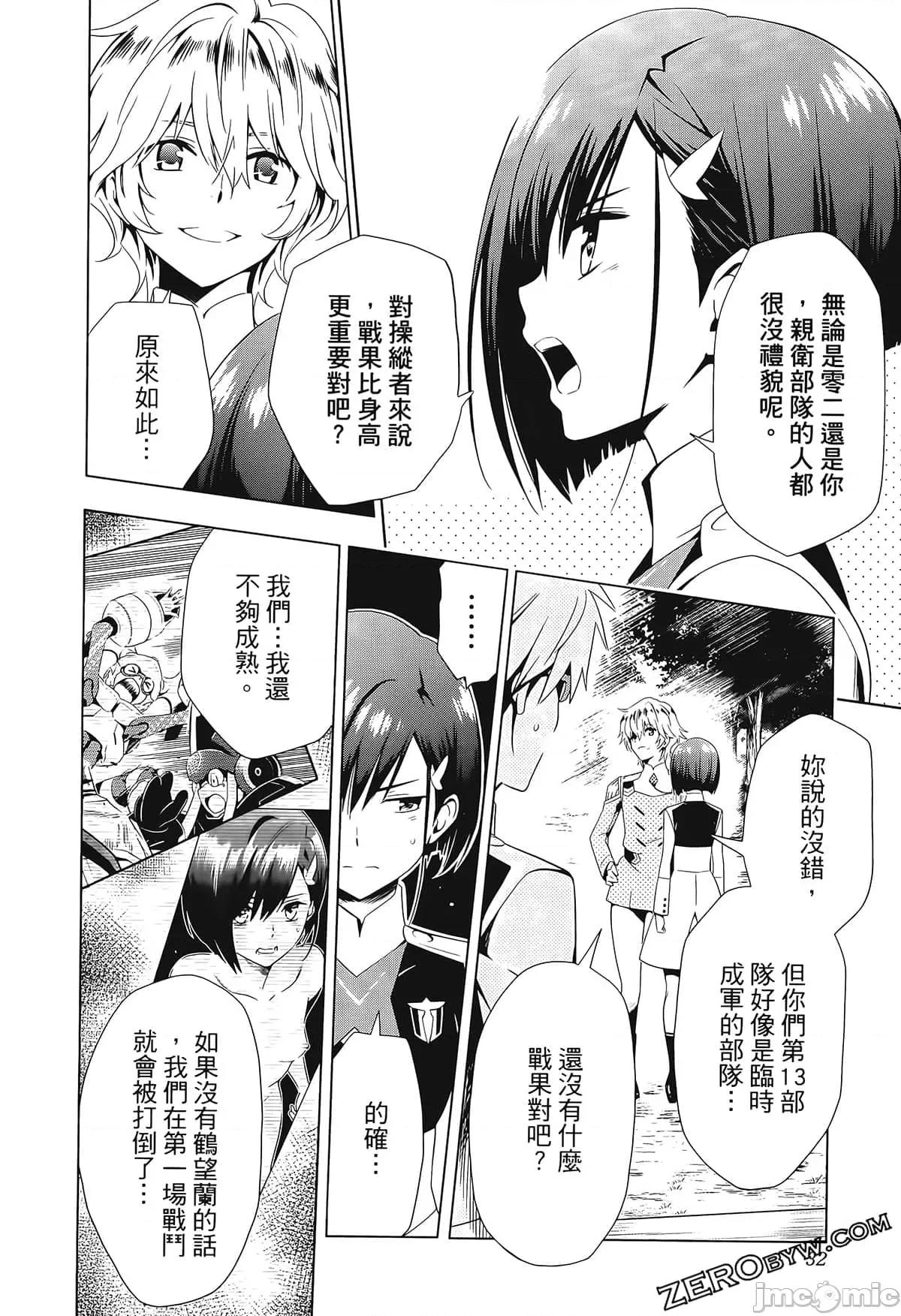 亲爱的弗兰克斯 DARLING in the FRANXX 3 第42页