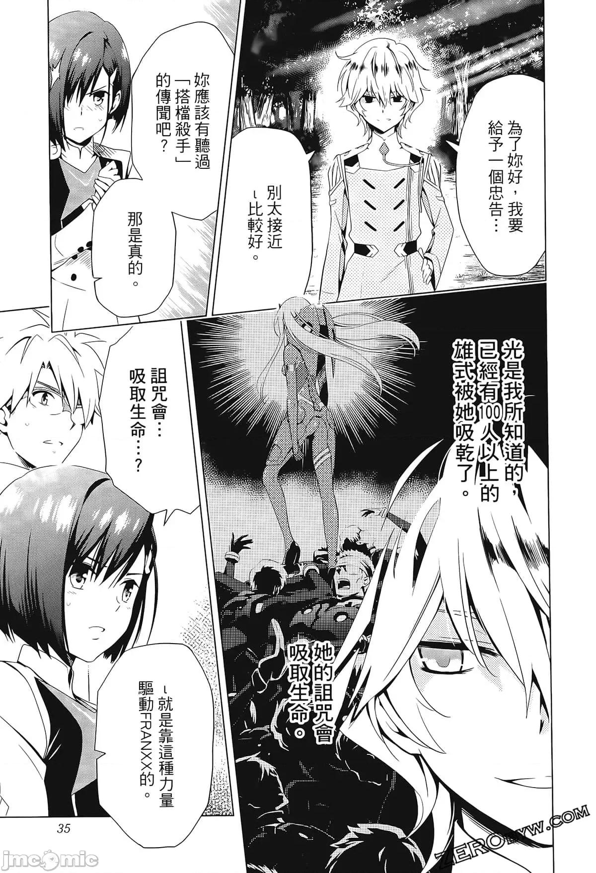 亲爱的弗兰克斯 DARLING in the FRANXX 3 第45页