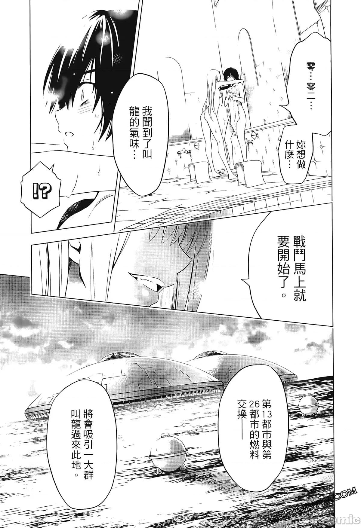 亲爱的弗兰克斯 DARLING in the FRANXX 3 第47页