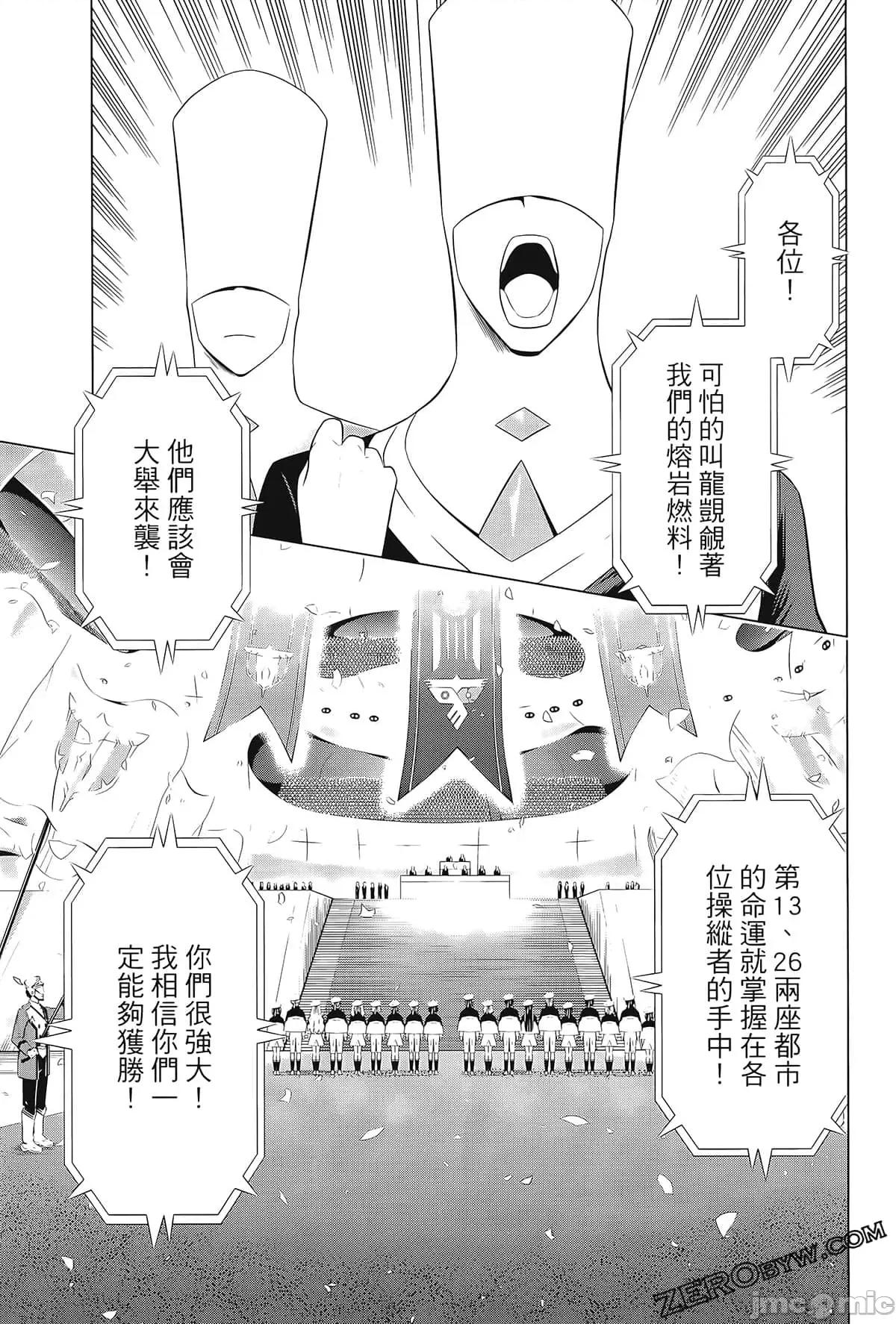 亲爱的弗兰克斯 DARLING in the FRANXX 3 第55页