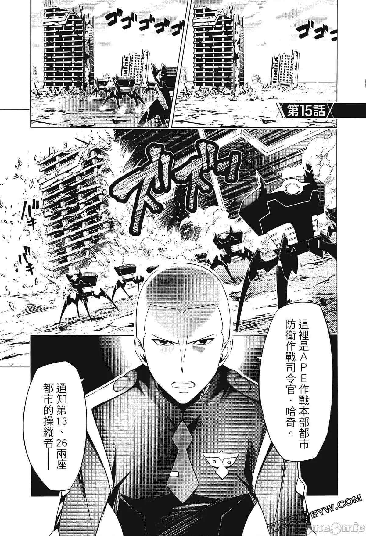 亲爱的弗兰克斯 DARLING in the FRANXX 3 第59页