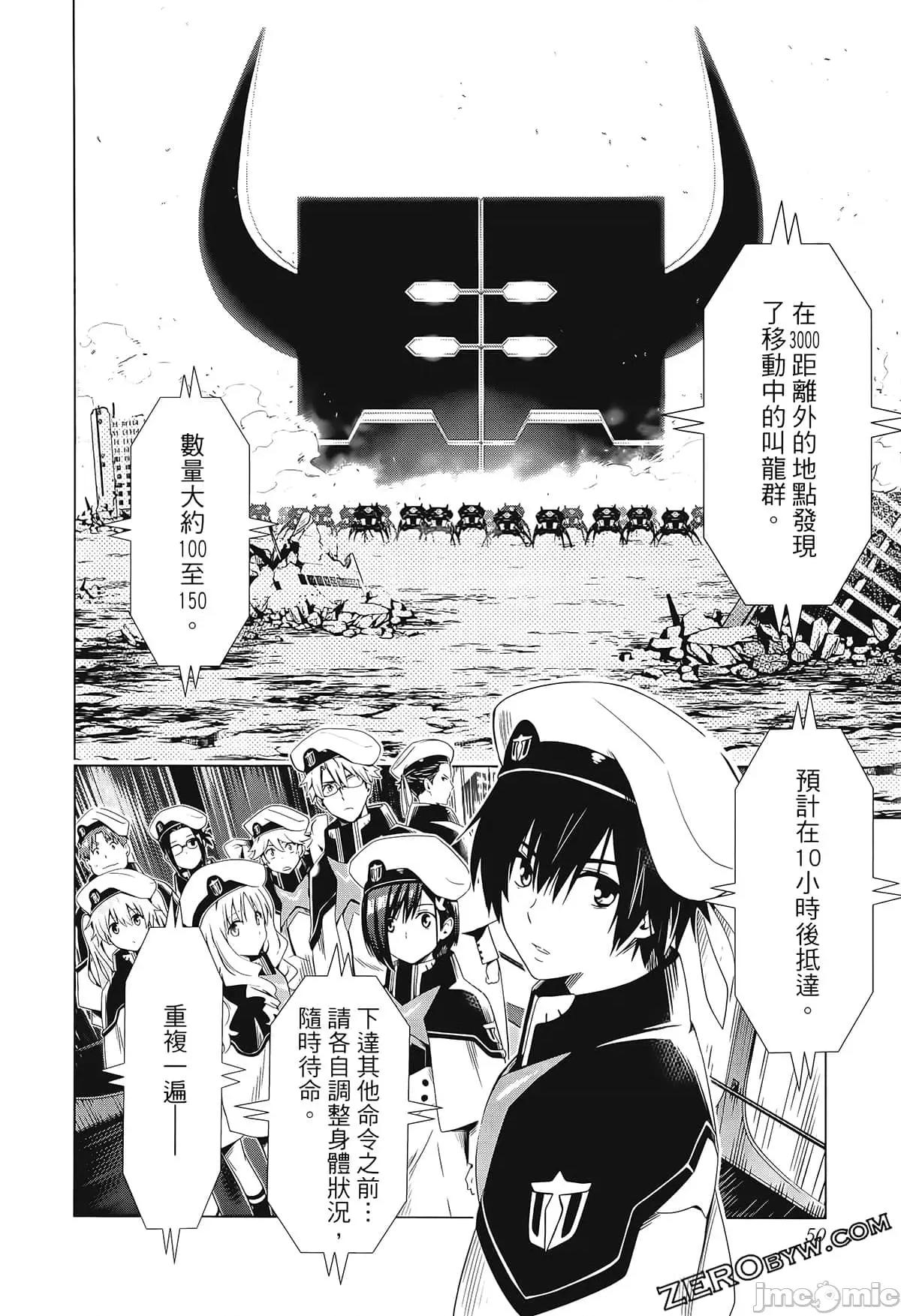 亲爱的弗兰克斯 DARLING in the FRANXX 3 第60页