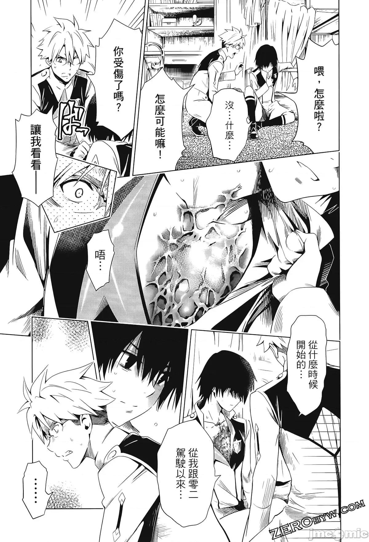 亲爱的弗兰克斯 DARLING in the FRANXX 3 第65页