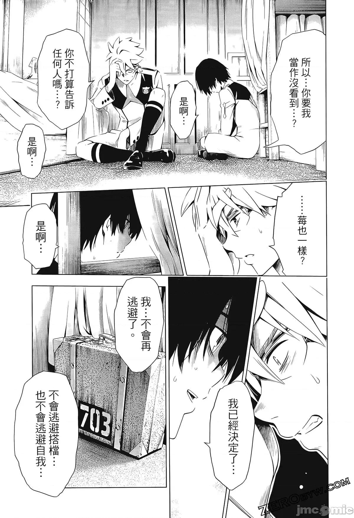 亲爱的弗兰克斯 DARLING in the FRANXX 3 第67页