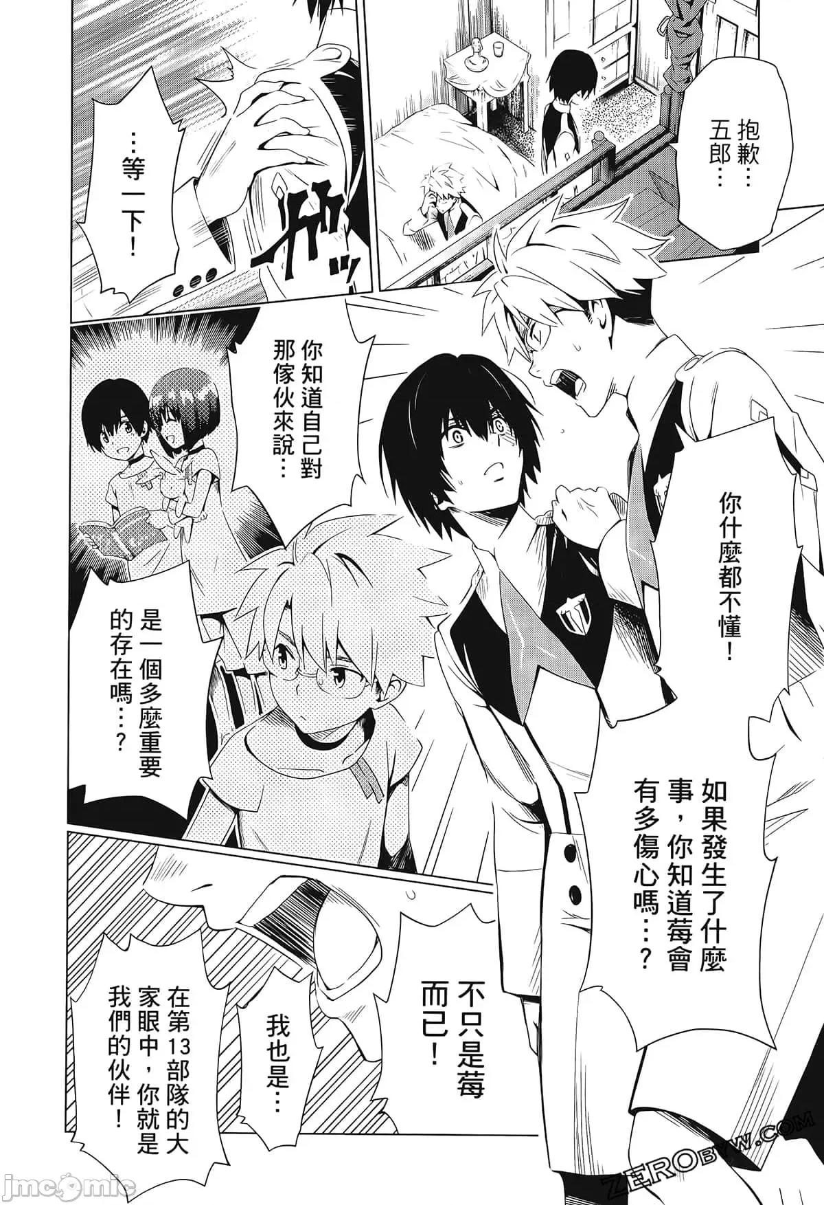 亲爱的弗兰克斯 DARLING in the FRANXX 3 第68页
