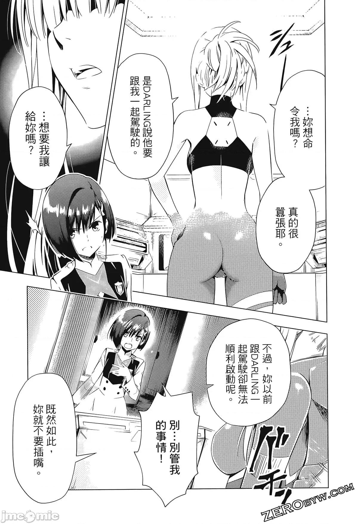 亲爱的弗兰克斯 DARLING in the FRANXX 3 第71页