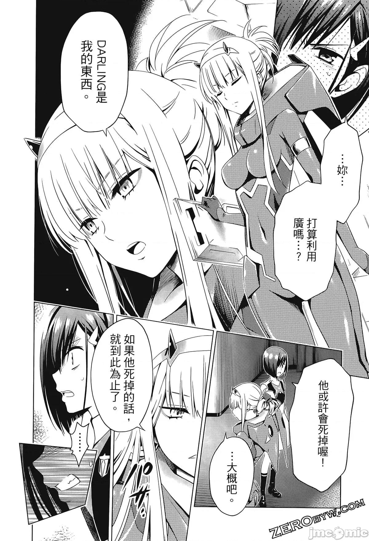 亲爱的弗兰克斯 DARLING in the FRANXX 3 第72页