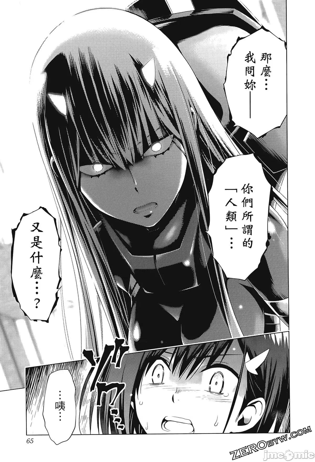 亲爱的弗兰克斯 DARLING in the FRANXX 3 第75页