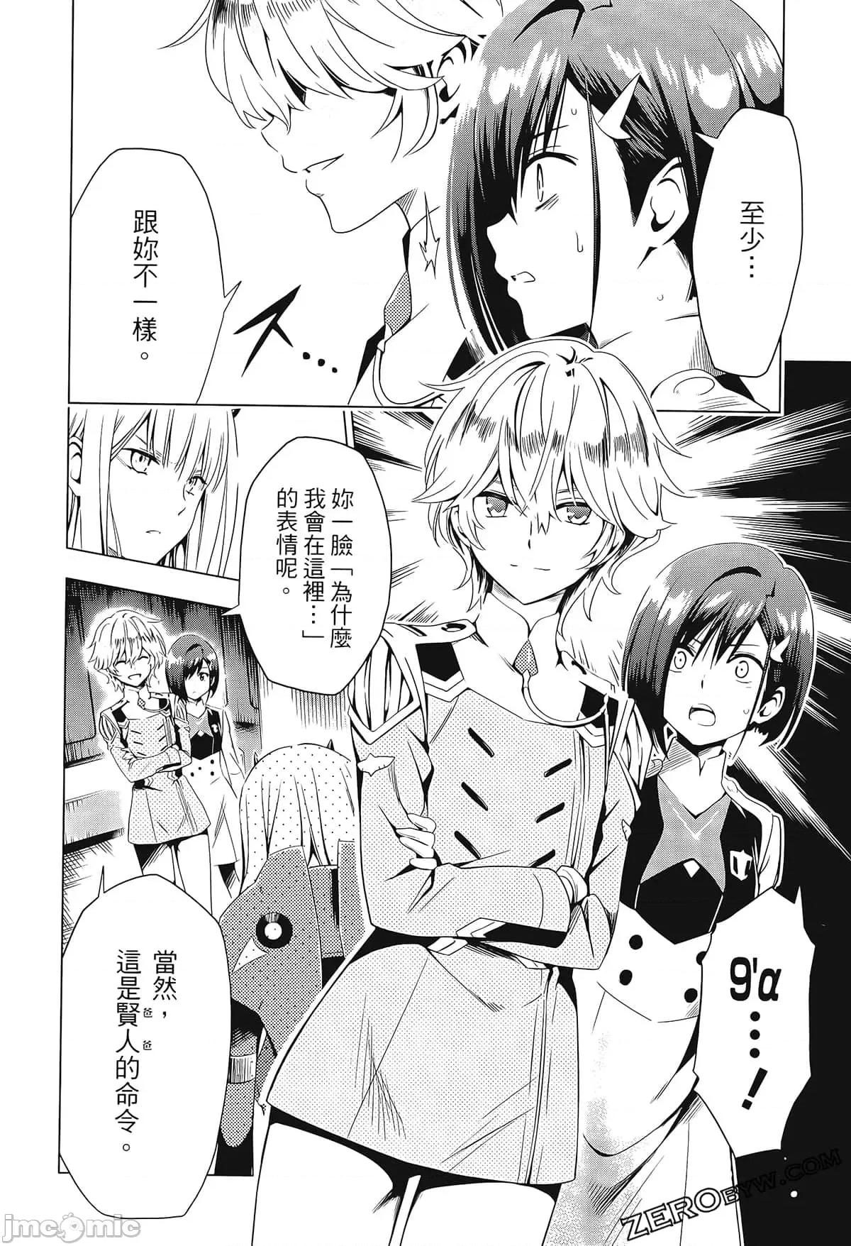 亲爱的弗兰克斯 DARLING in the FRANXX 3 第76页