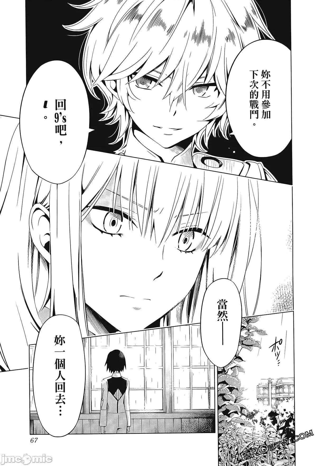亲爱的弗兰克斯 DARLING in the FRANXX 3 第77页