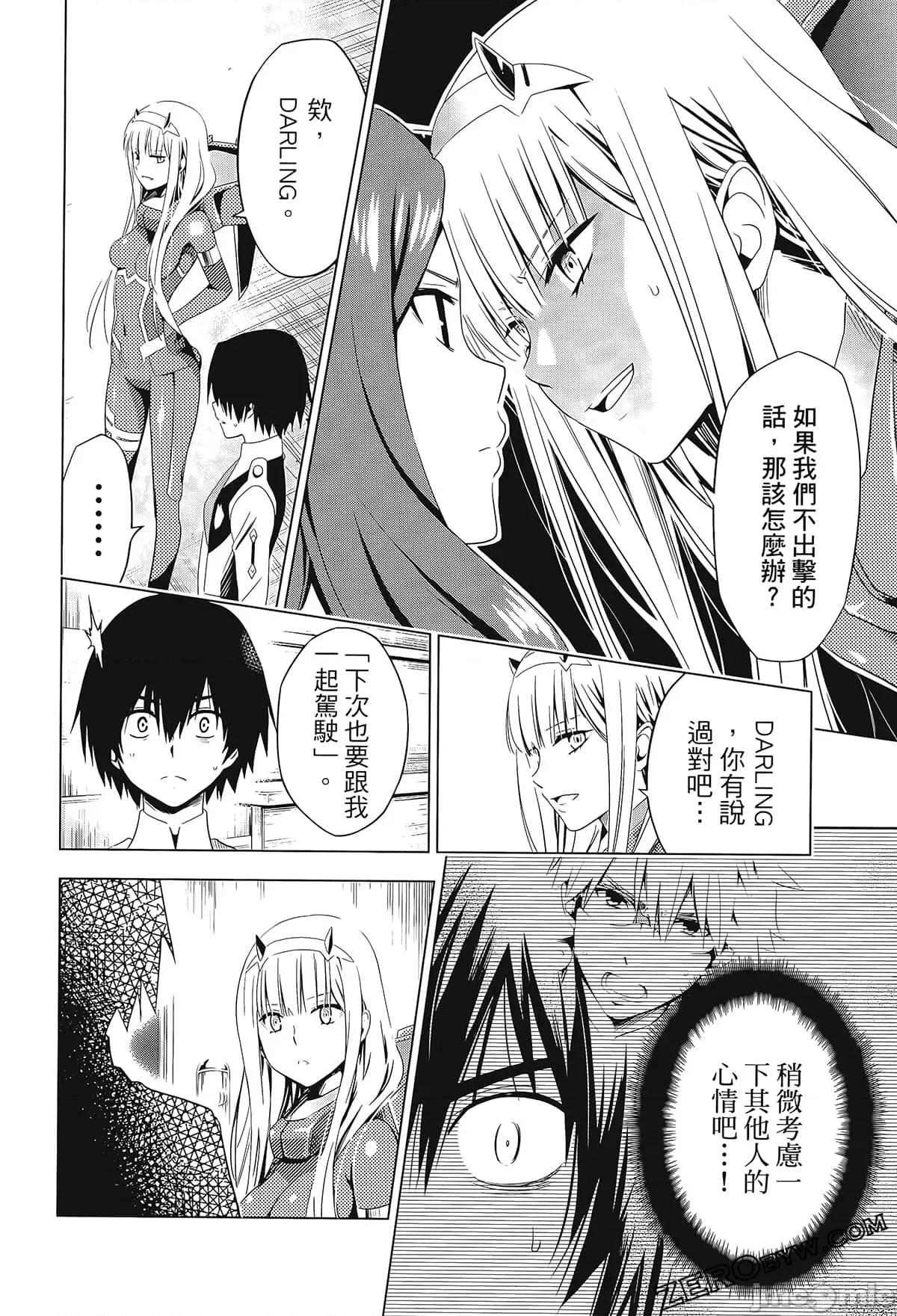 亲爱的弗兰克斯 DARLING in the FRANXX 3 第82页