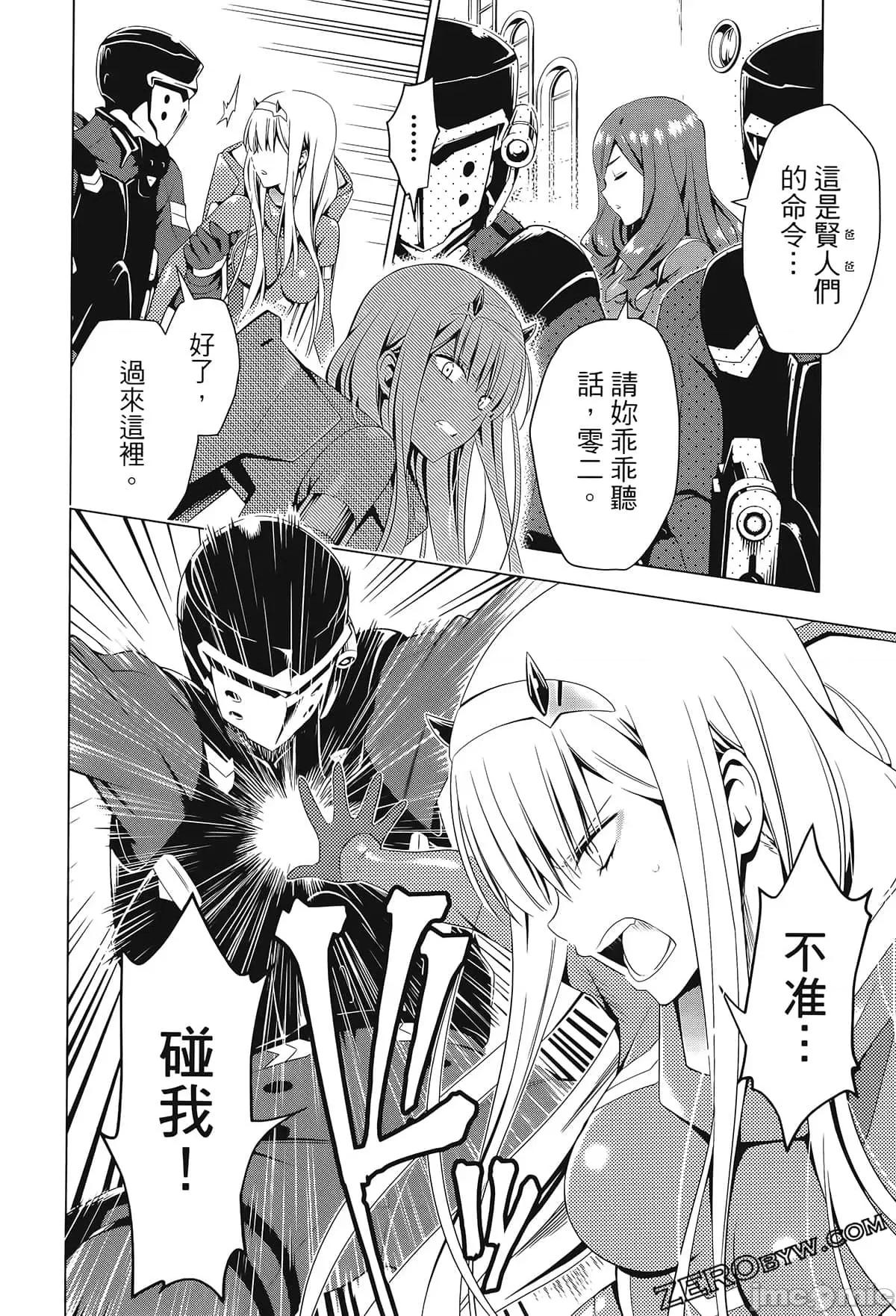亲爱的弗兰克斯 DARLING in the FRANXX 3 第84页