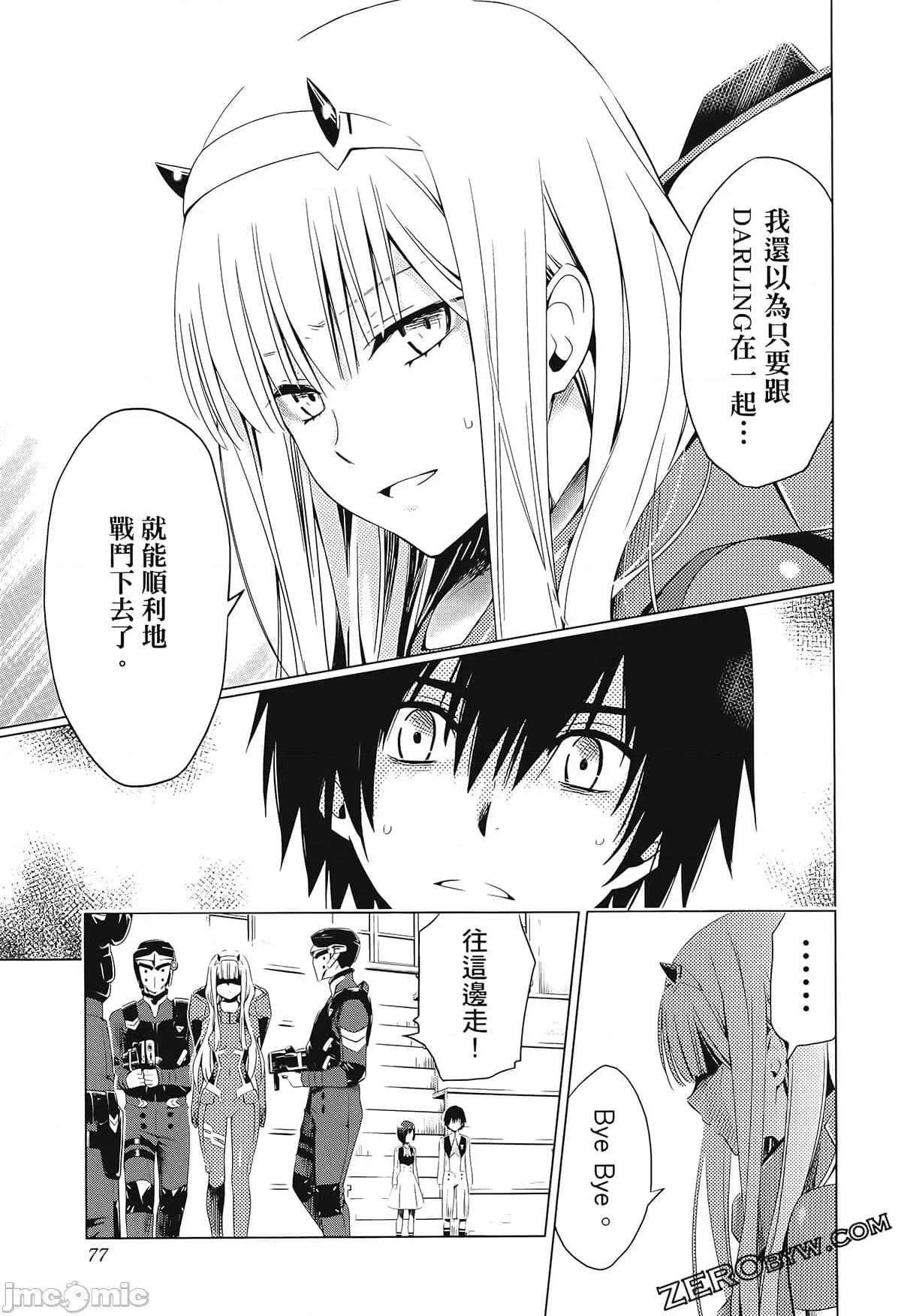 亲爱的弗兰克斯 DARLING in the FRANXX 3 第87页