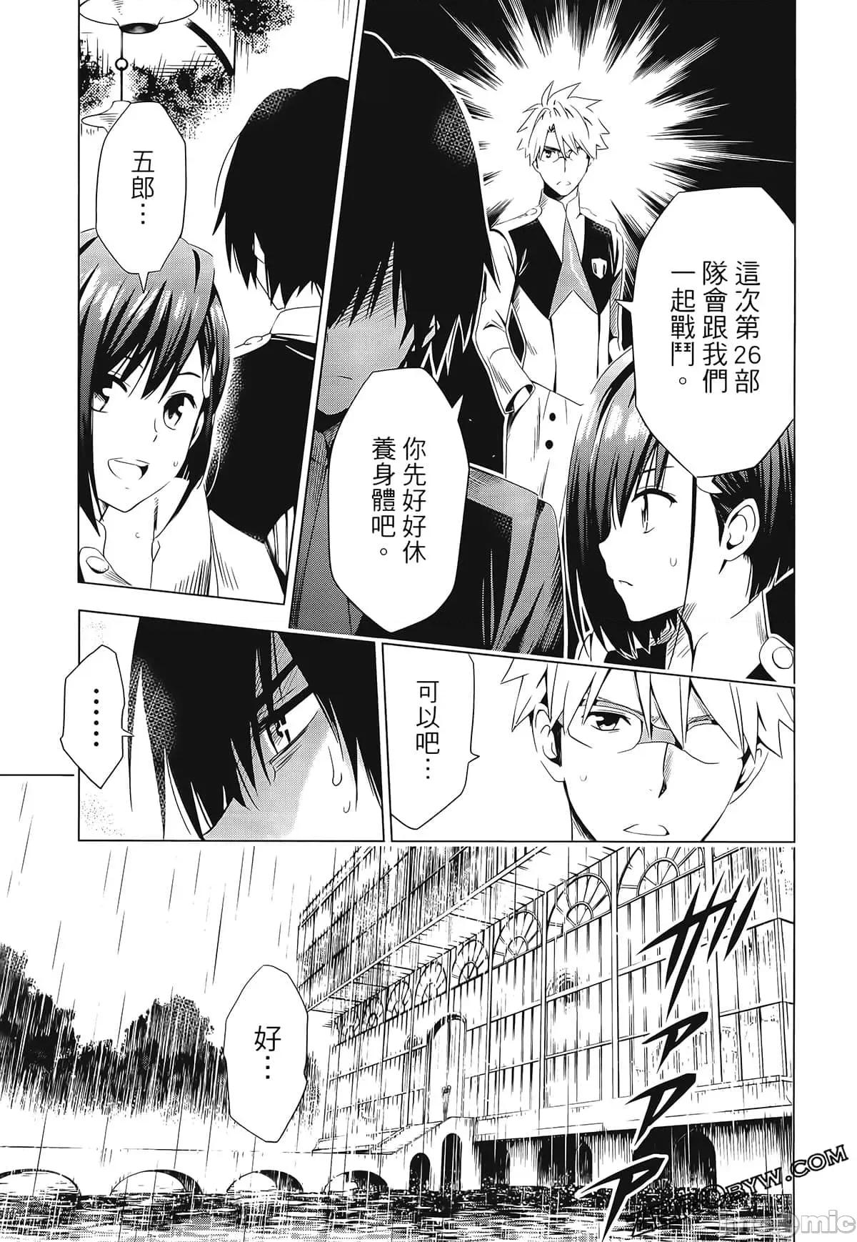 亲爱的弗兰克斯 DARLING in the FRANXX 3 第89页