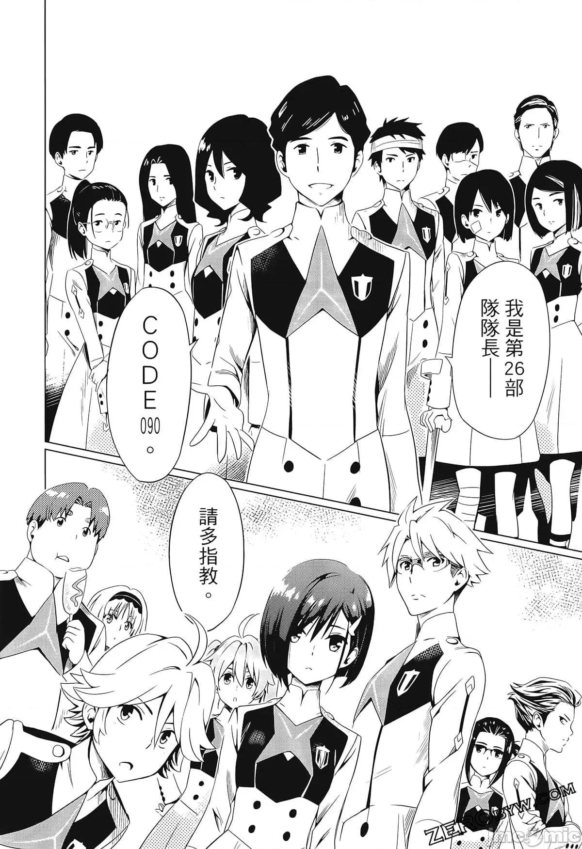 亲爱的弗兰克斯 DARLING in the FRANXX 3 第90页