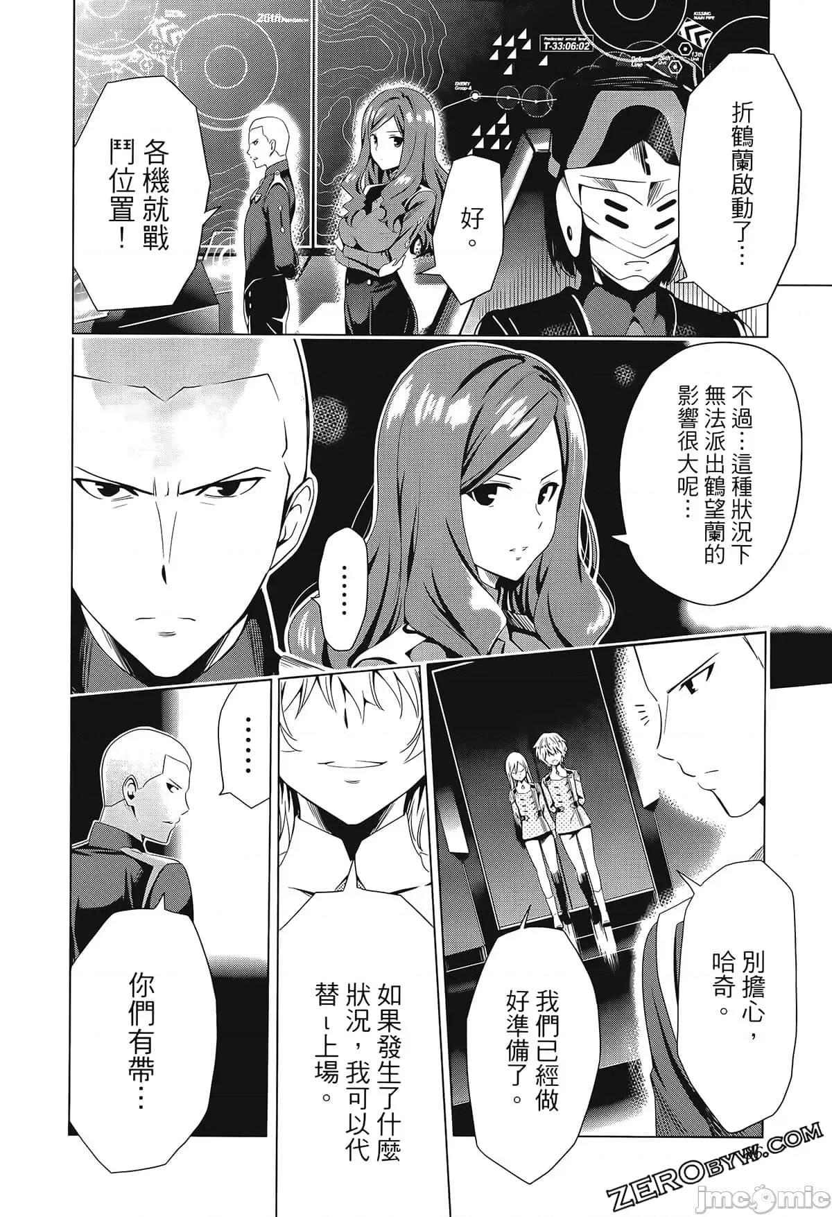 亲爱的弗兰克斯 DARLING in the FRANXX 3 第96页