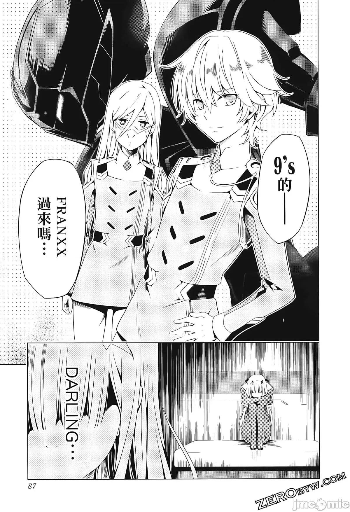 亲爱的弗兰克斯 DARLING in the FRANXX 3 第97页