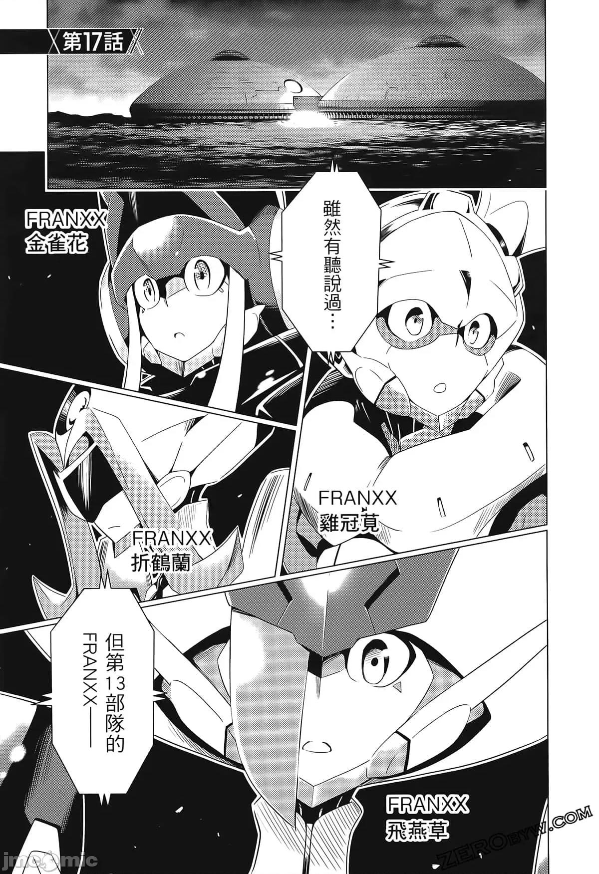 亲爱的弗兰克斯 DARLING in the FRANXX 3 第99页