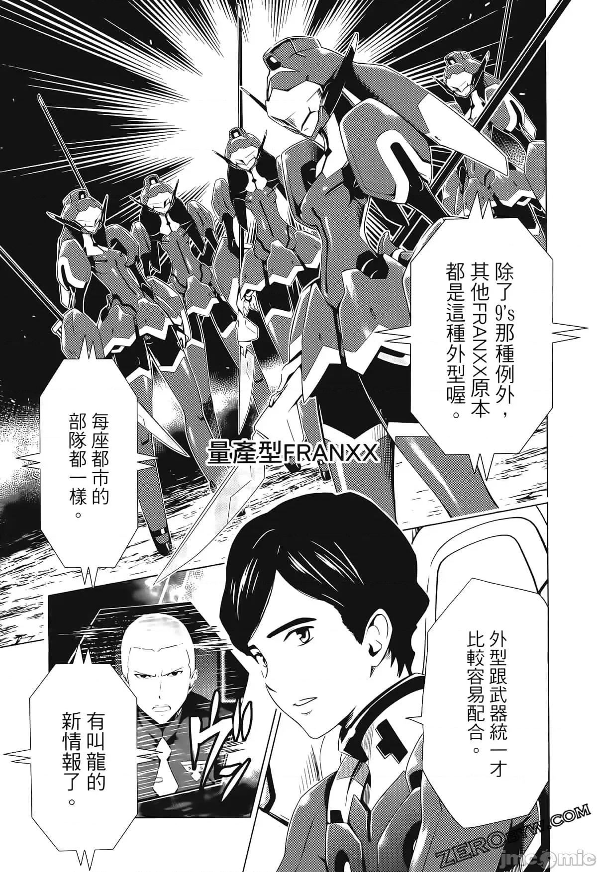 亲爱的弗兰克斯 DARLING in the FRANXX 3 第101页