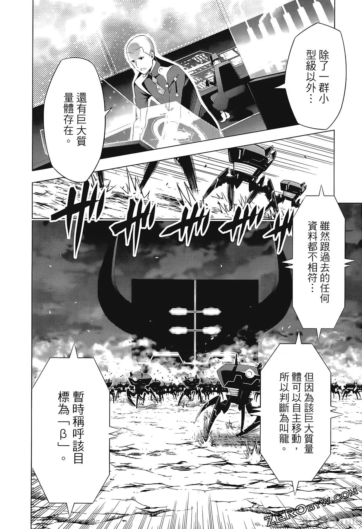亲爱的弗兰克斯 DARLING in the FRANXX 3 第102页