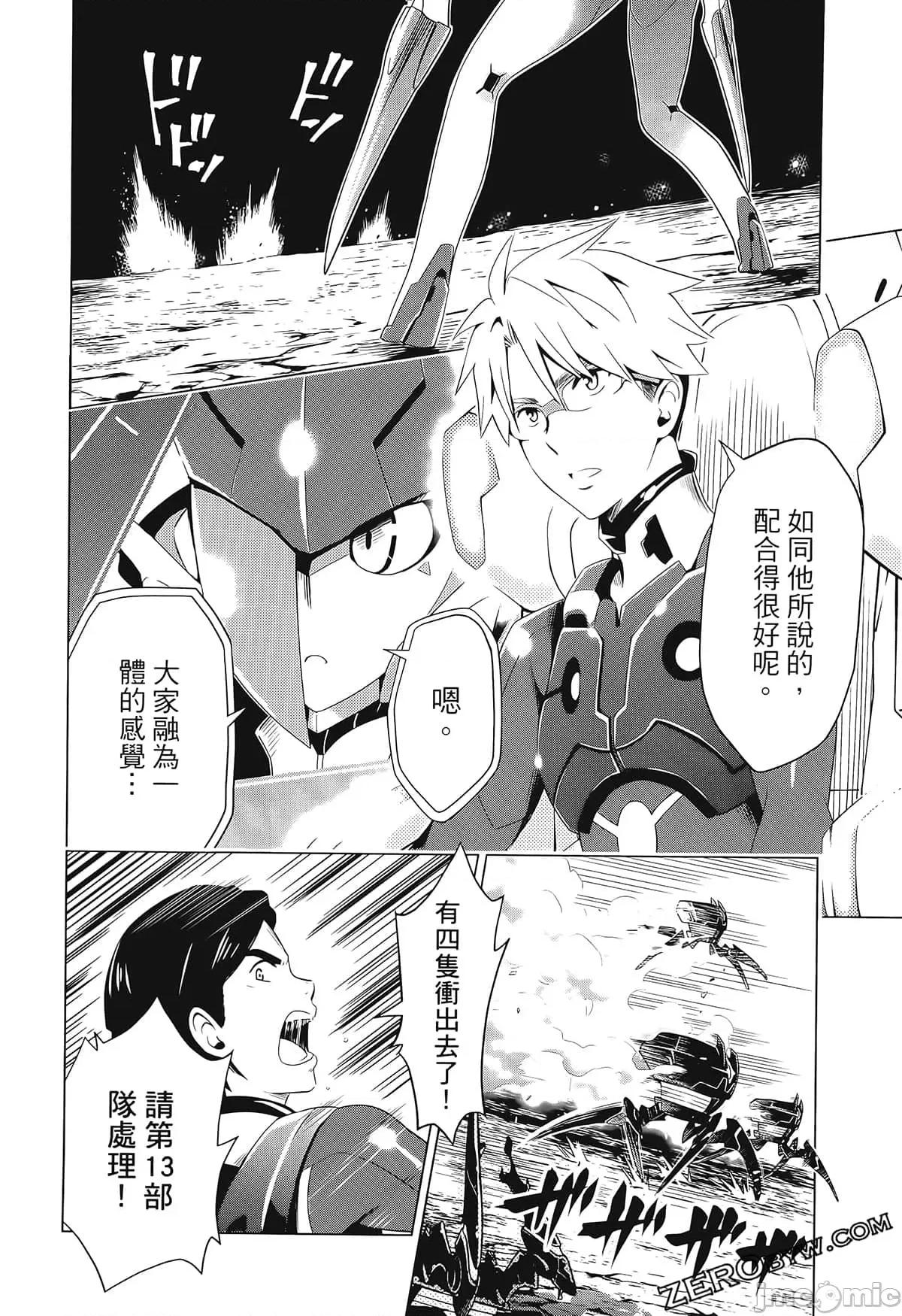 亲爱的弗兰克斯 DARLING in the FRANXX 3 第110页