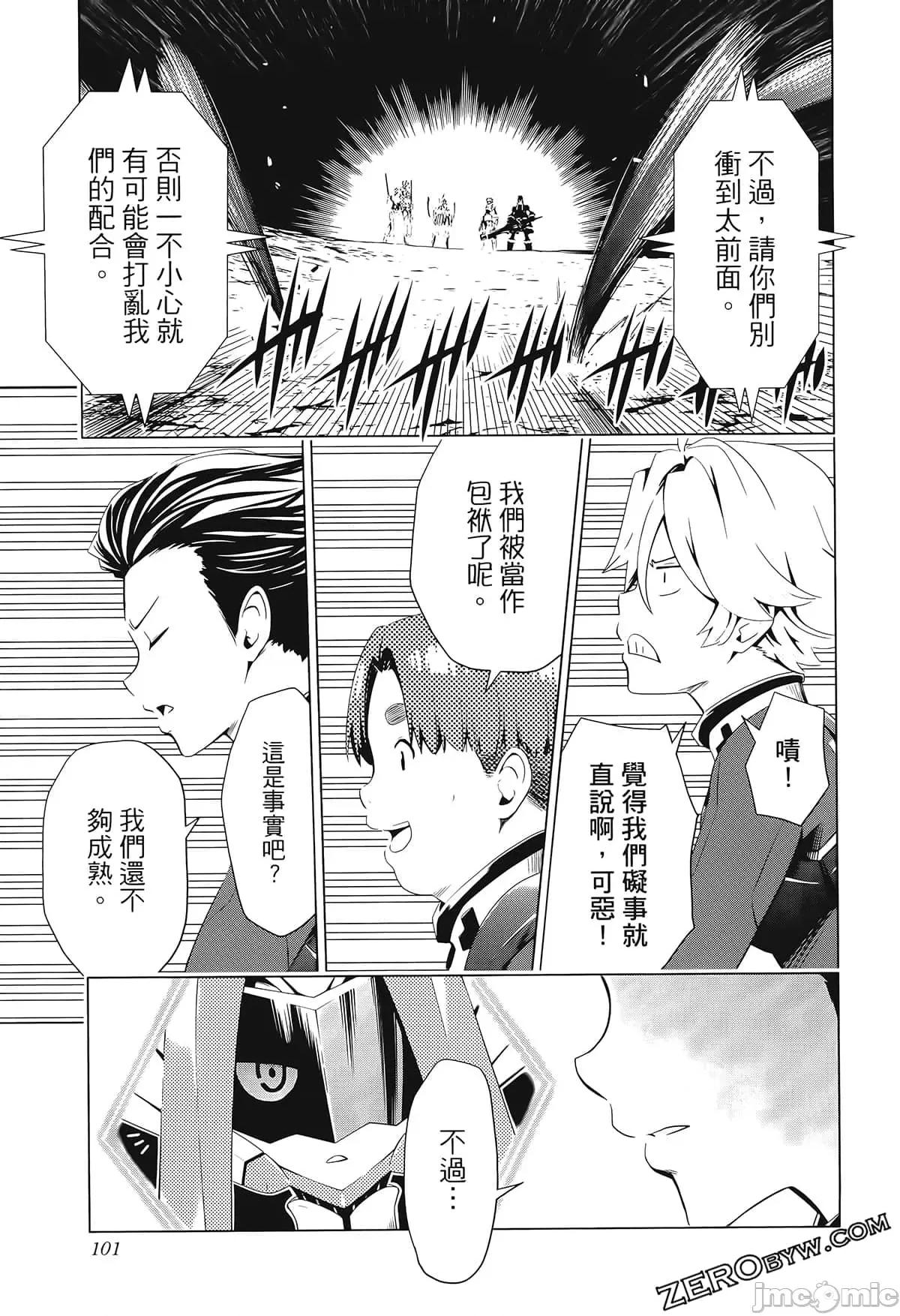 亲爱的弗兰克斯 DARLING in the FRANXX 3 第111页