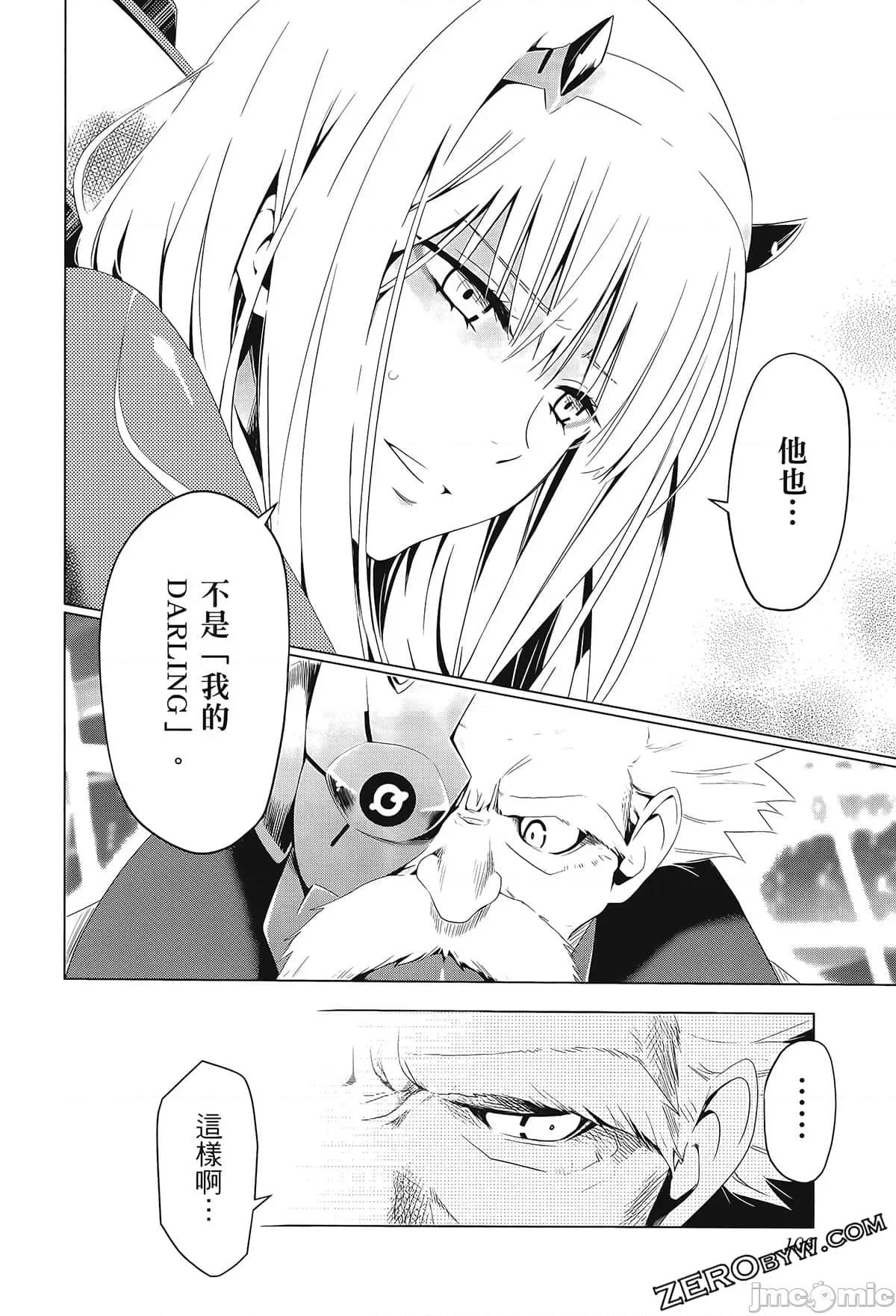 亲爱的弗兰克斯 DARLING in the FRANXX 3 第116页