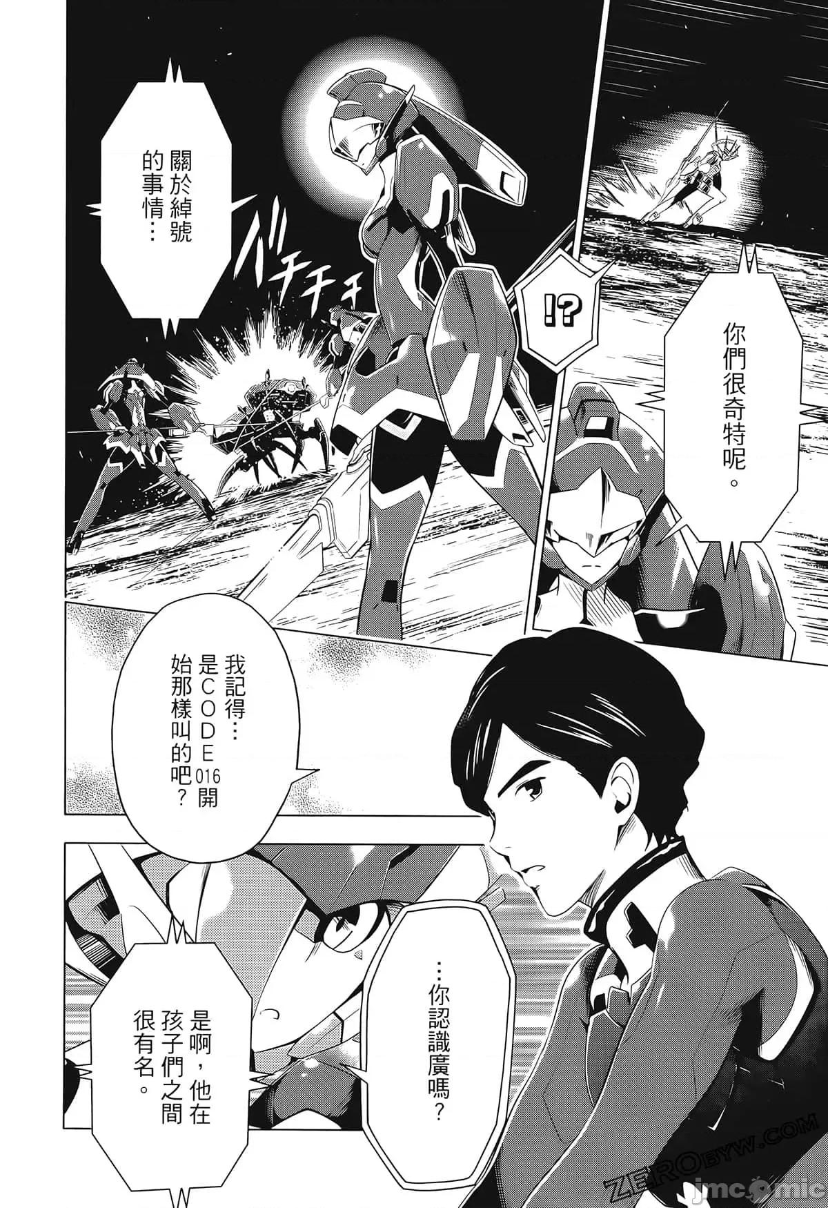 亲爱的弗兰克斯 DARLING in the FRANXX 3 第128页