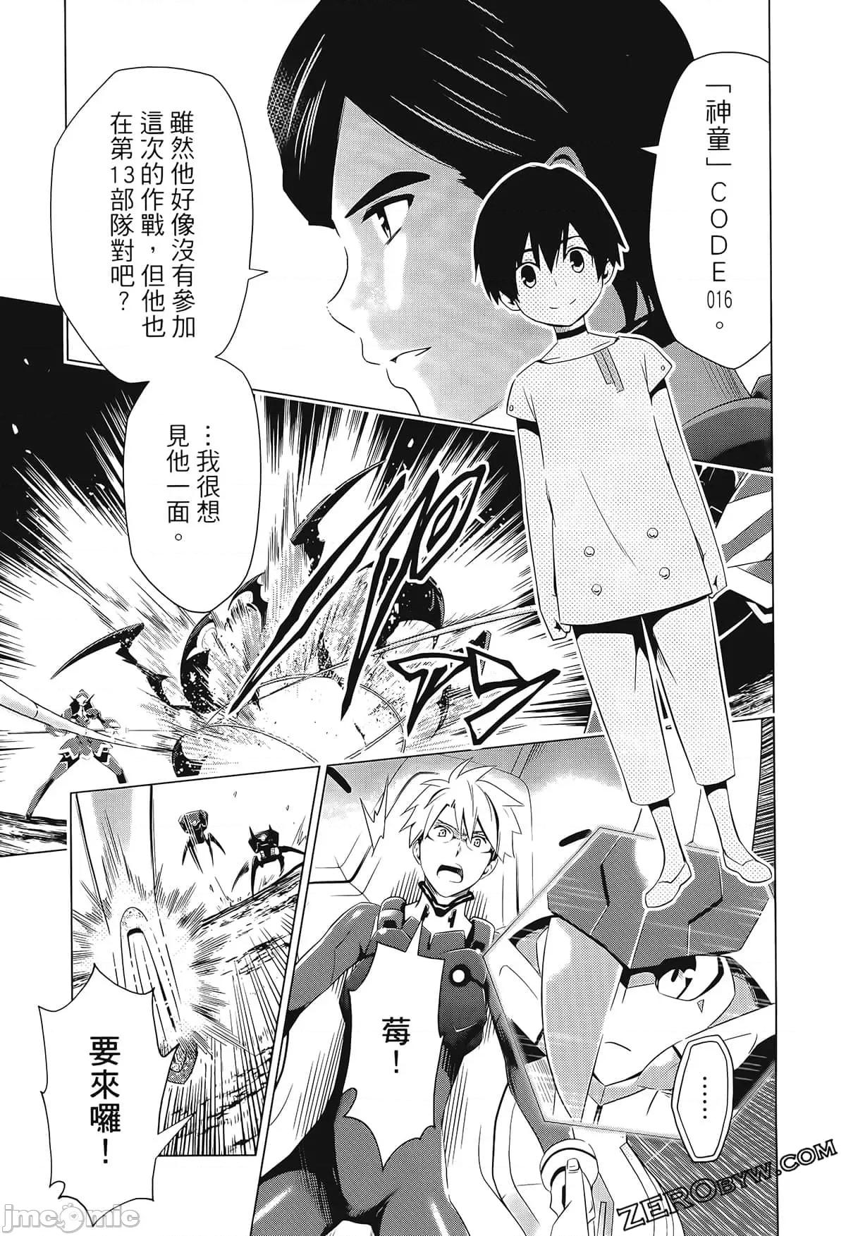 亲爱的弗兰克斯 DARLING in the FRANXX 3 第129页