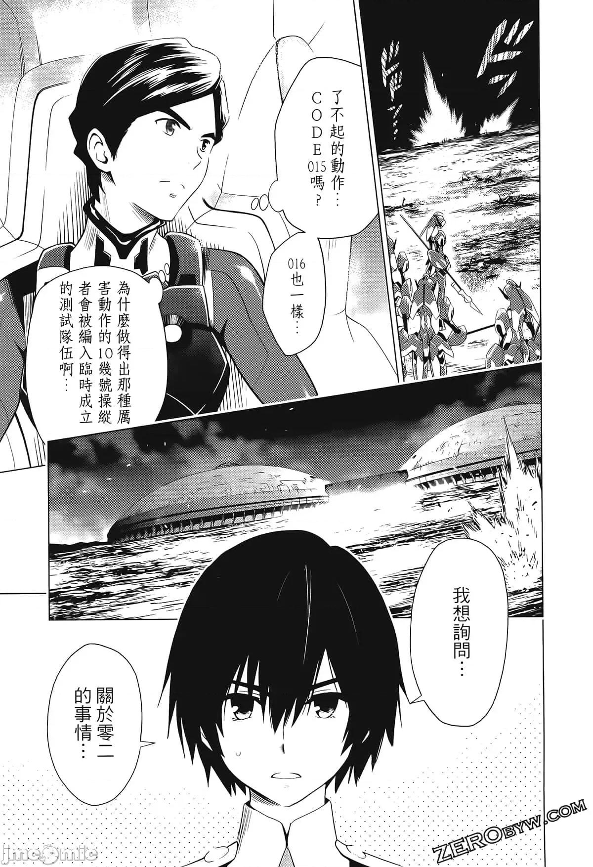 亲爱的弗兰克斯 DARLING in the FRANXX 3 第131页