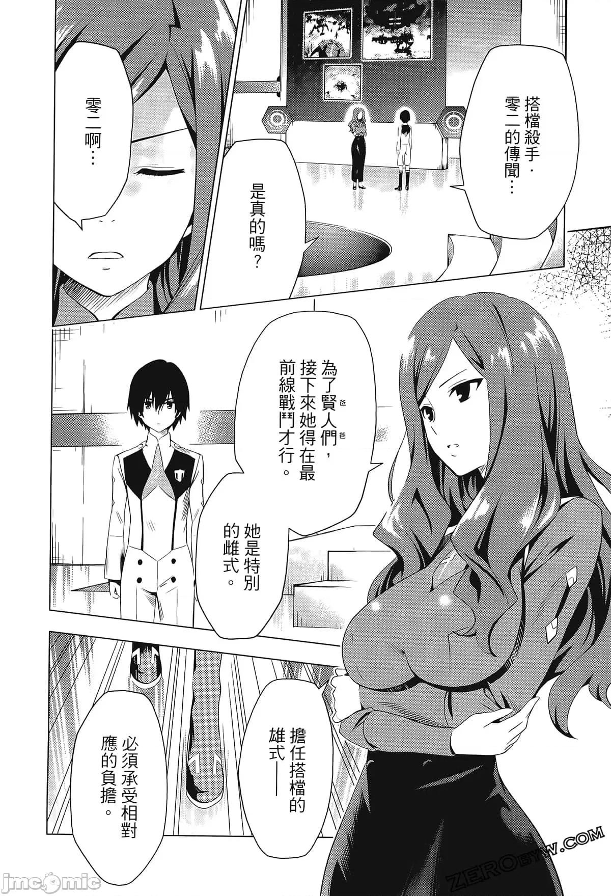 亲爱的弗兰克斯 DARLING in the FRANXX 3 第132页