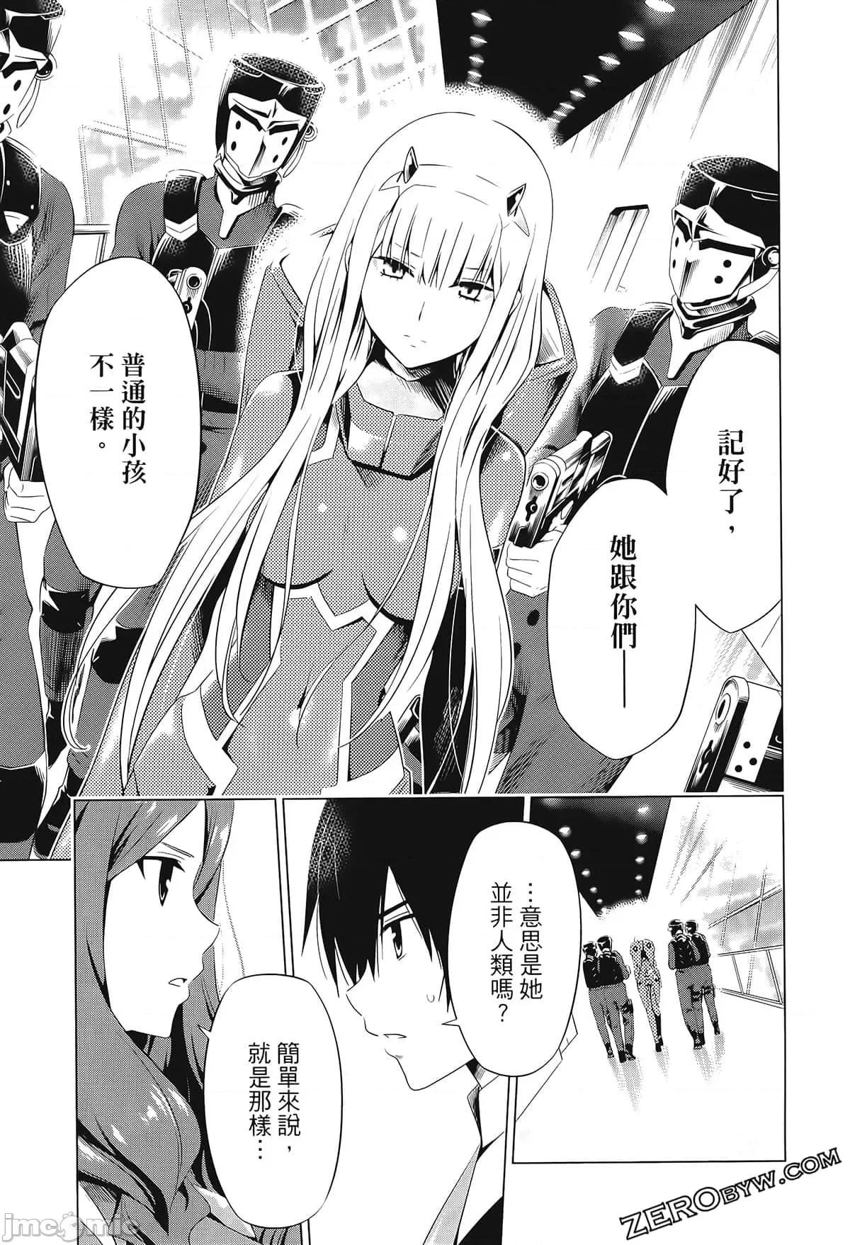 亲爱的弗兰克斯 DARLING in the FRANXX 3 第133页