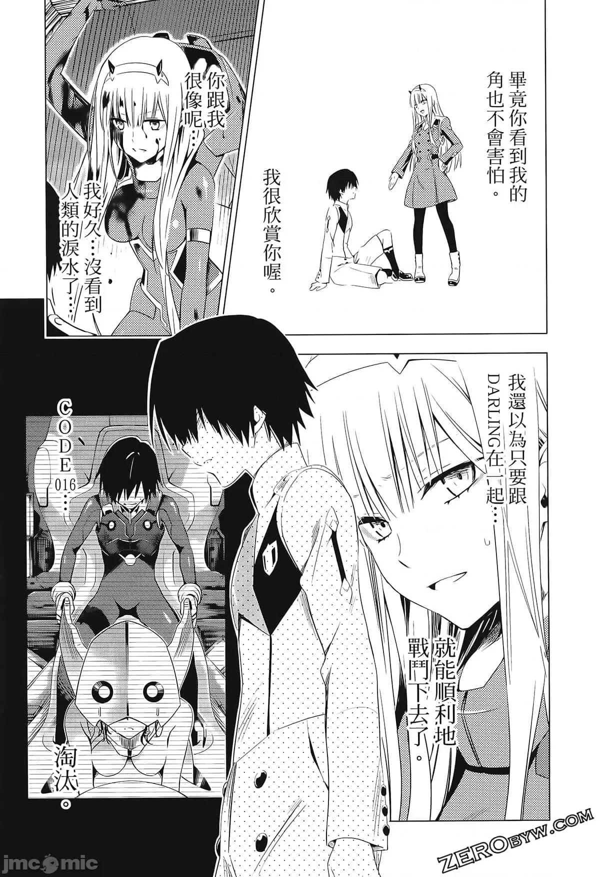 亲爱的弗兰克斯 DARLING in the FRANXX 3 第135页