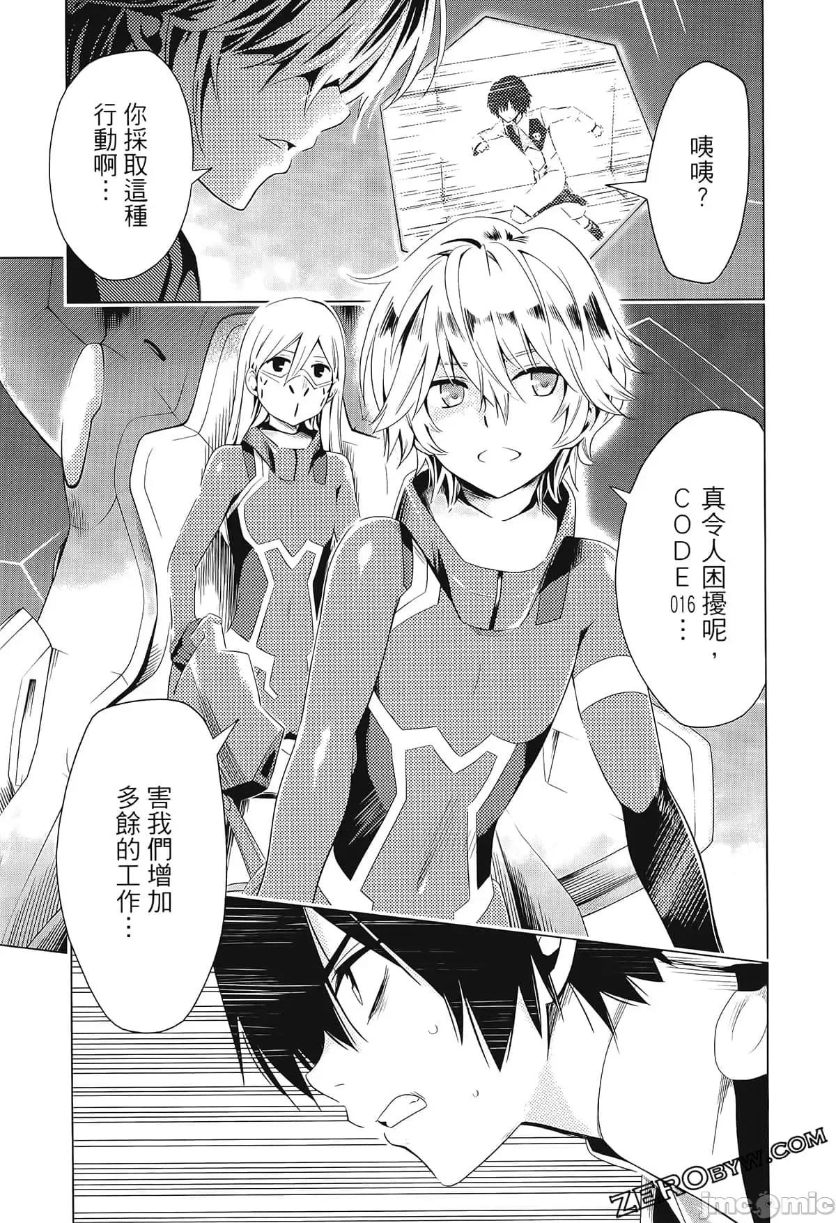 亲爱的弗兰克斯 DARLING in the FRANXX 3 第137页