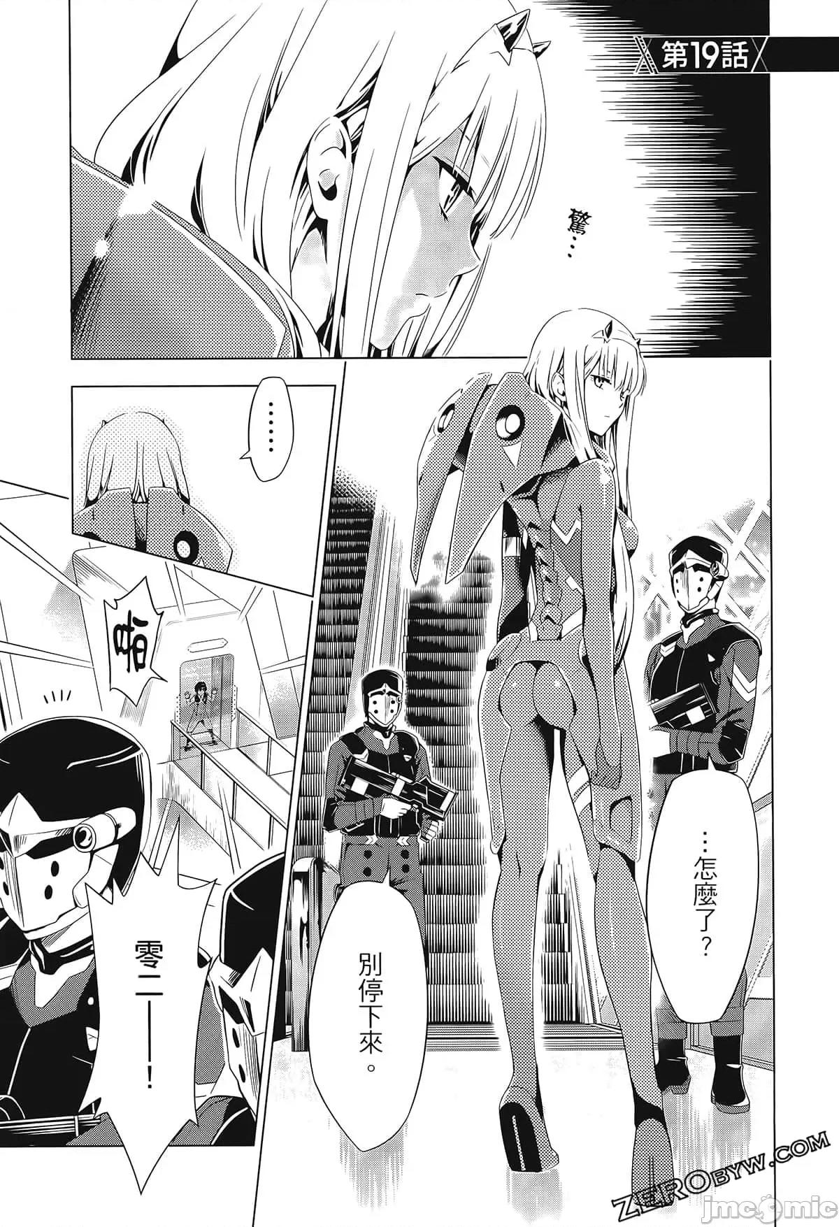 亲爱的弗兰克斯 DARLING in the FRANXX 3 第139页