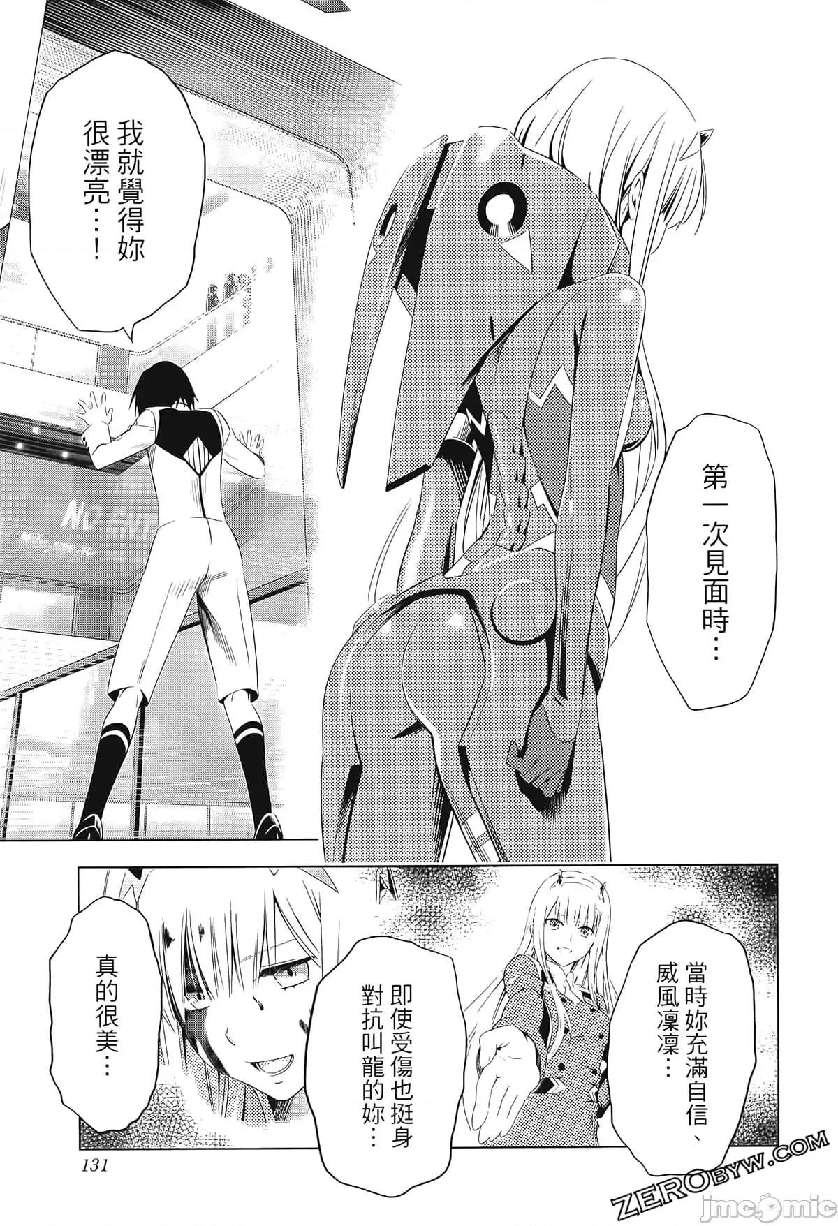 亲爱的弗兰克斯 DARLING in the FRANXX 3 第141页