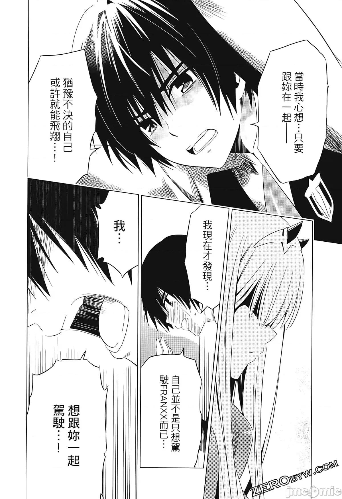 亲爱的弗兰克斯 DARLING in the FRANXX 3 第142页