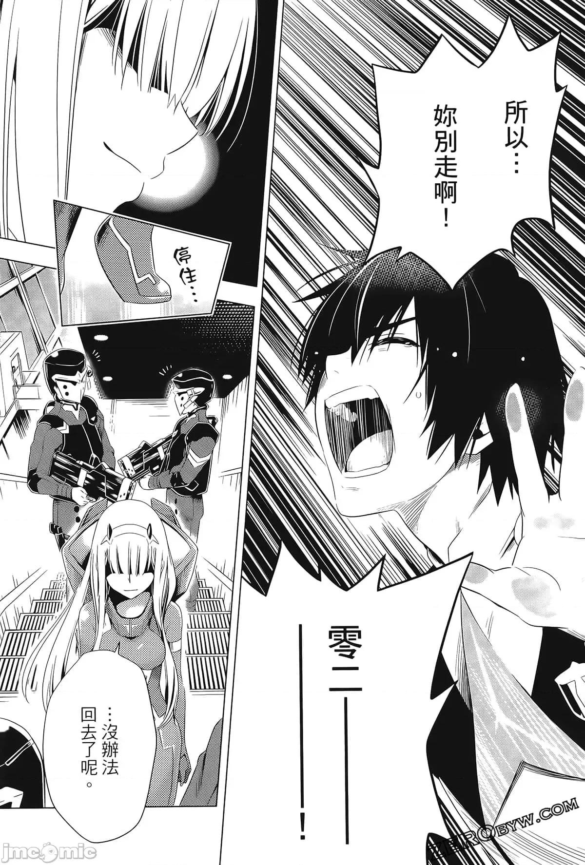 亲爱的弗兰克斯 DARLING in the FRANXX 3 第143页