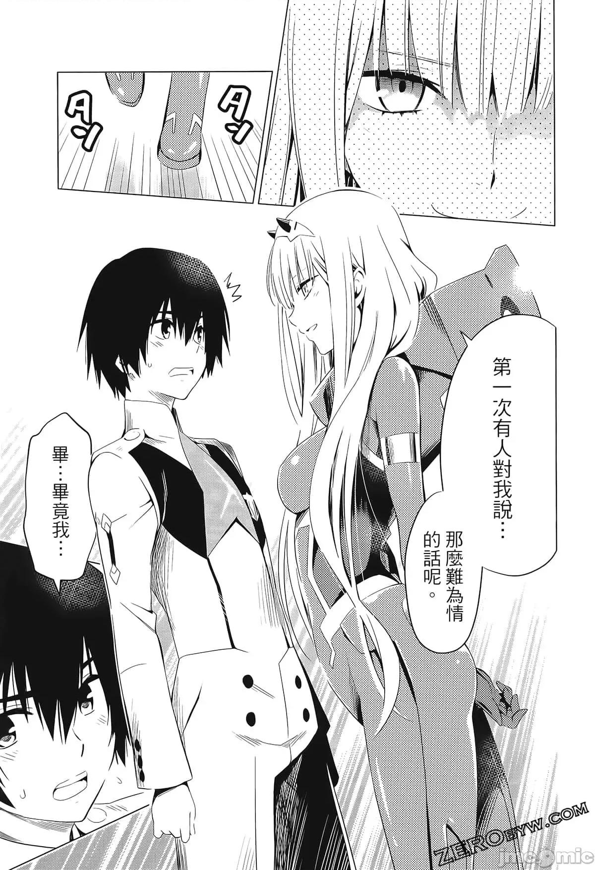 亲爱的弗兰克斯 DARLING in the FRANXX 3 第147页