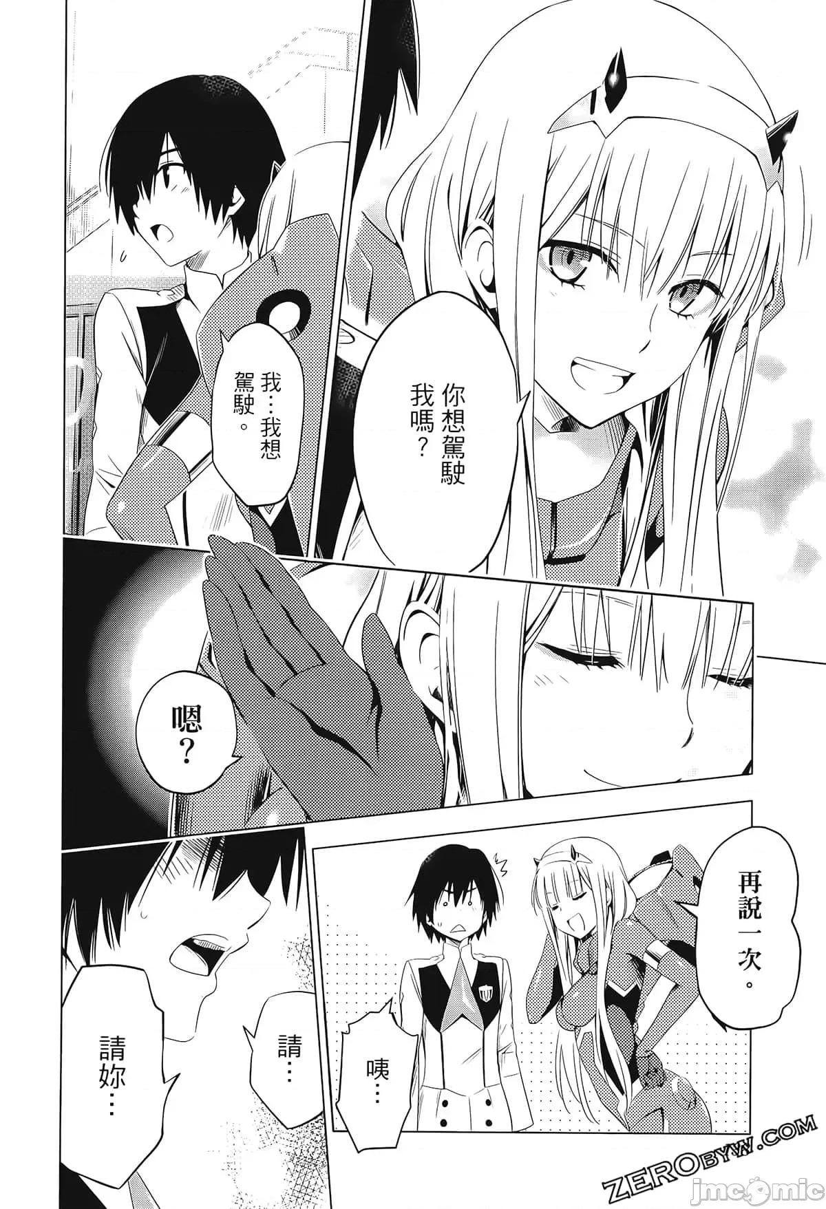 亲爱的弗兰克斯 DARLING in the FRANXX 3 第148页