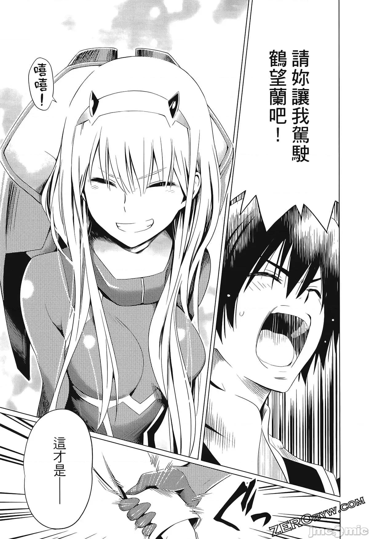 亲爱的弗兰克斯 DARLING in the FRANXX 3 第149页